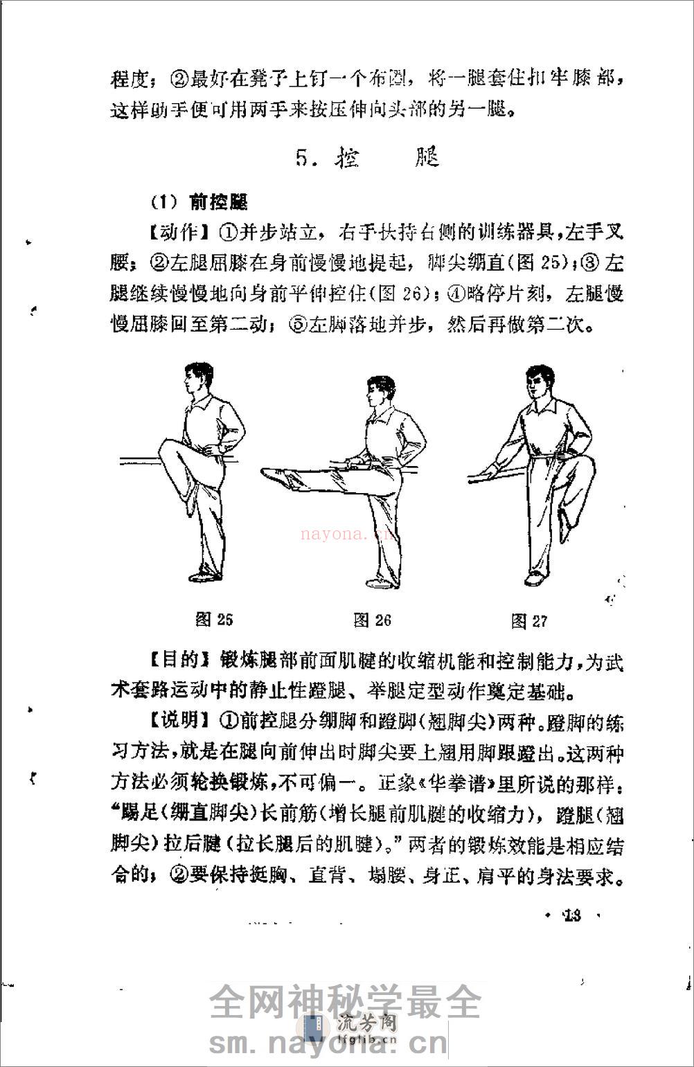 《武术运动基本训练》蔡龙云 - 第17页预览图