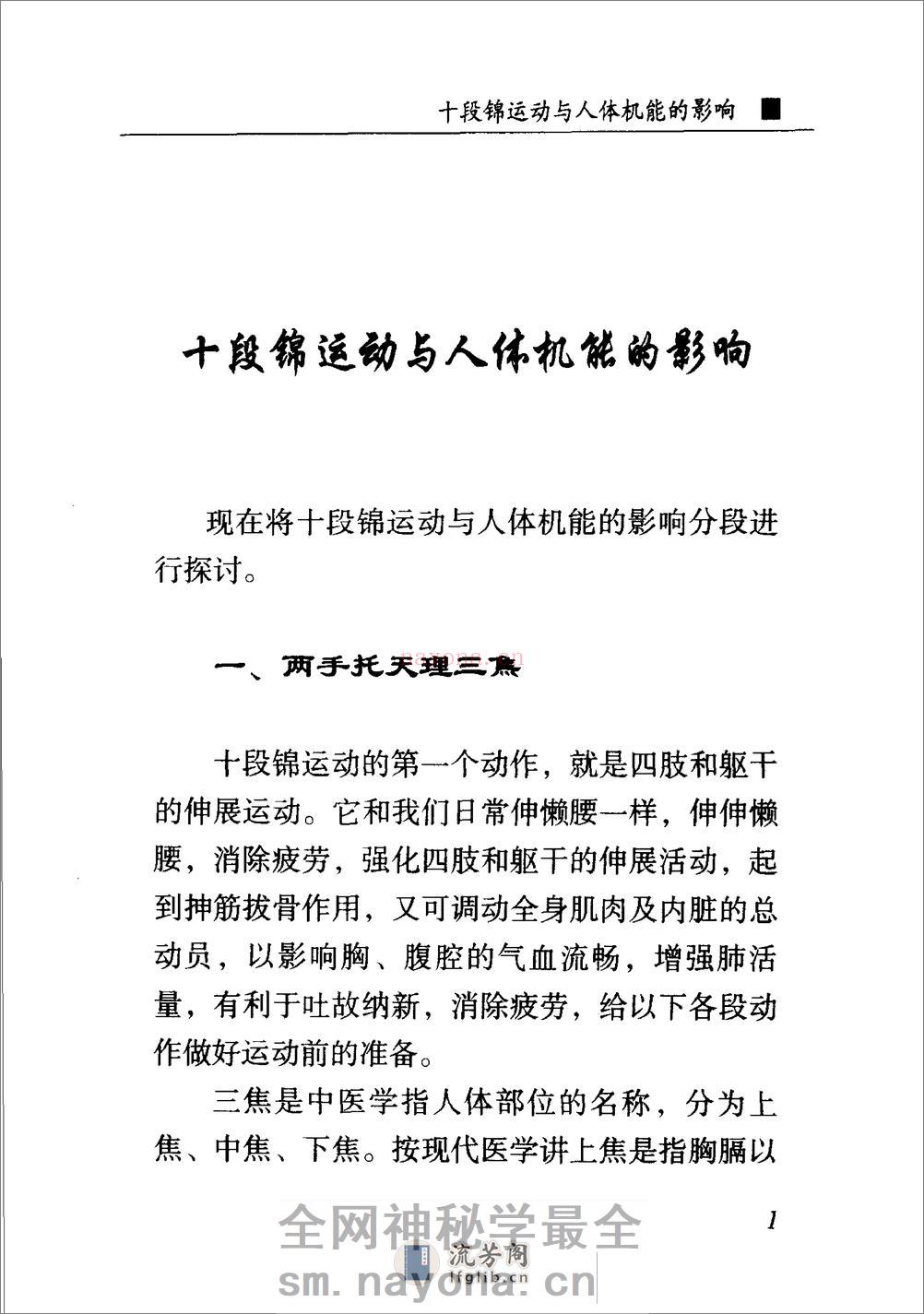 [十段锦运动].刘时荣 - 第5页预览图
