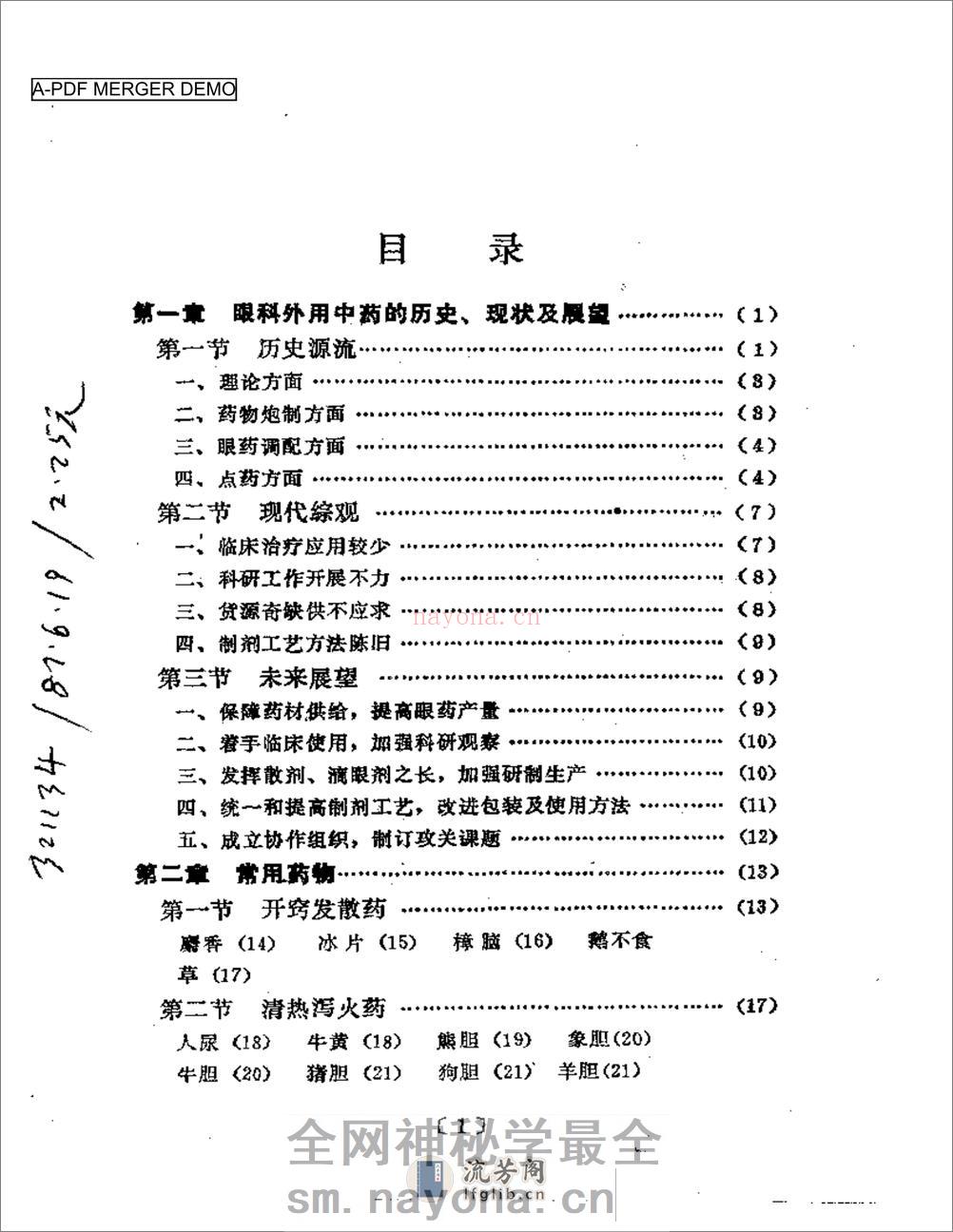 眼科外用中药与临床 - 第1页预览图