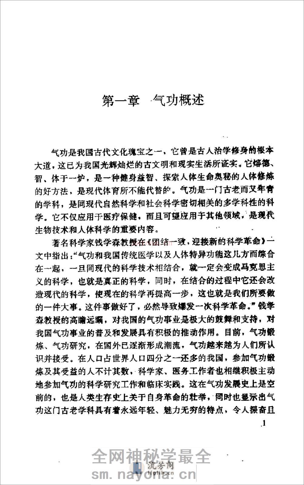 [气功保健学].沉家聪 - 第11页预览图
