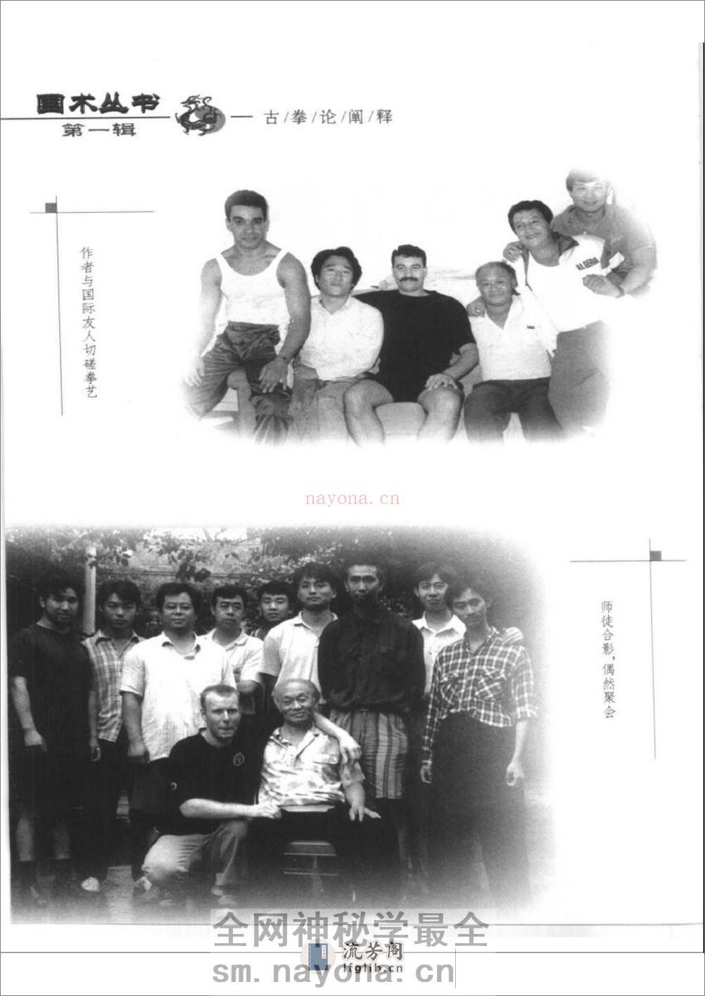 《古拳论阐释》马国兴 - 第7页预览图