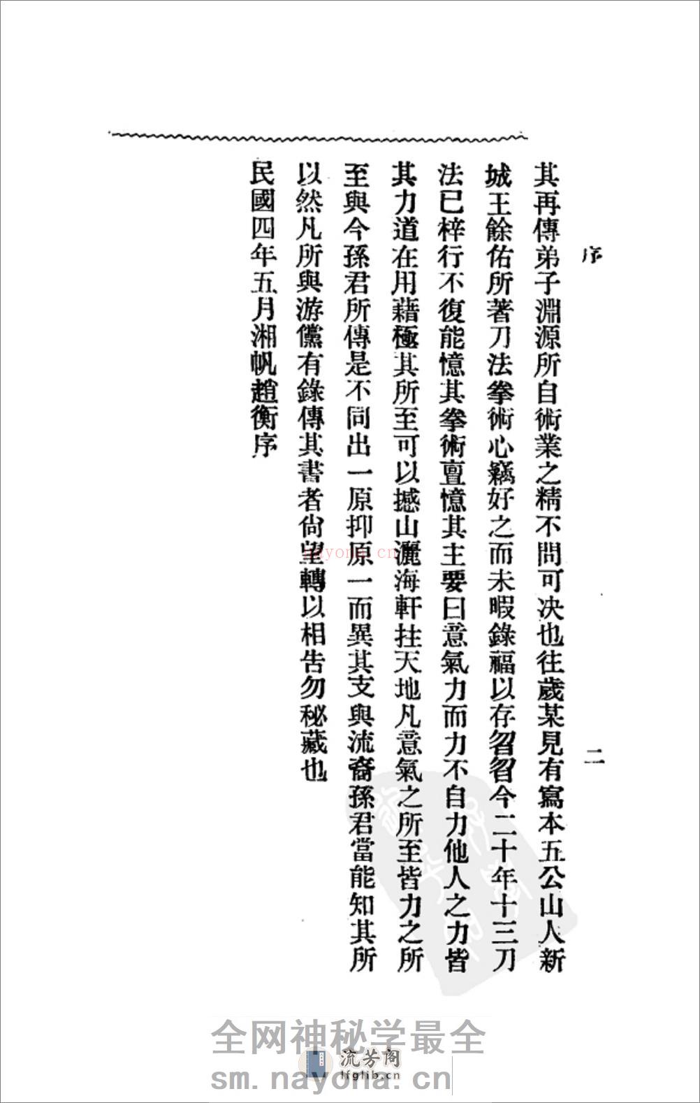 《形意拳学》孙禄堂 - 第4页预览图