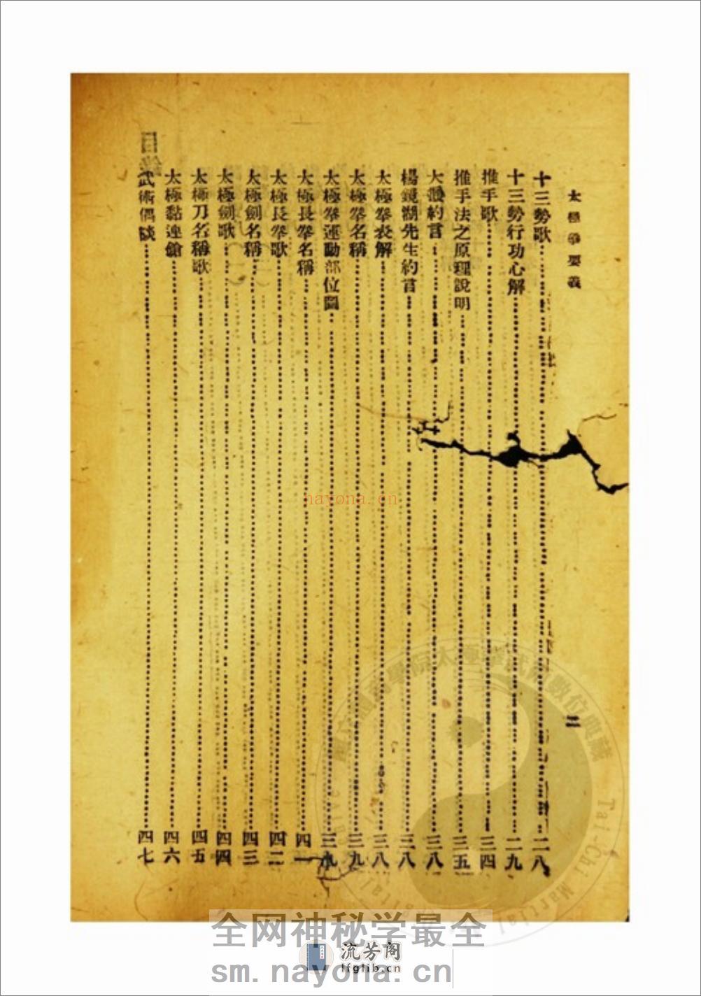 《太极要义（附武术从谈）》黄元秀 - 第4页预览图
