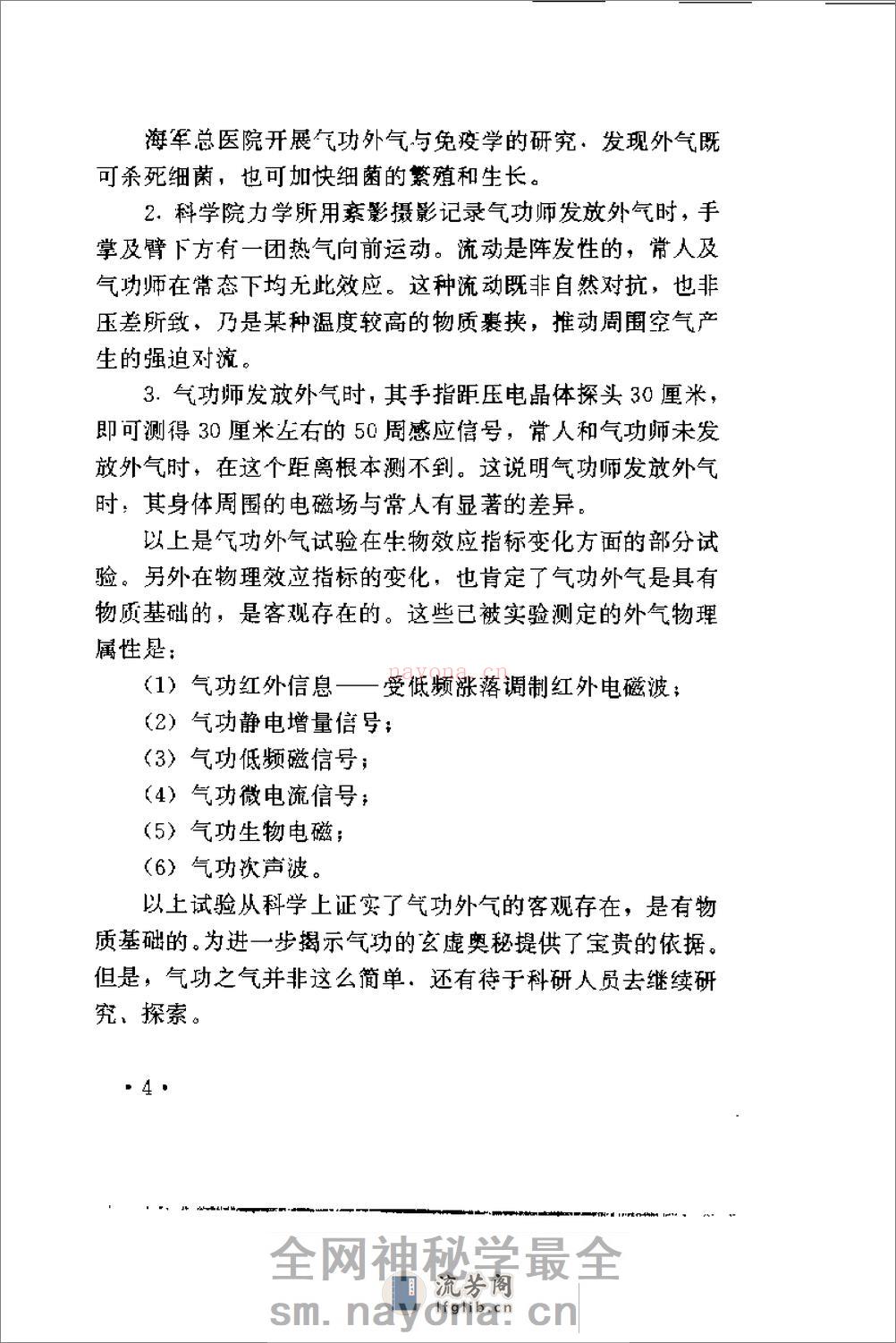 [气功与耳聋复聪].邵康立 - 第9页预览图