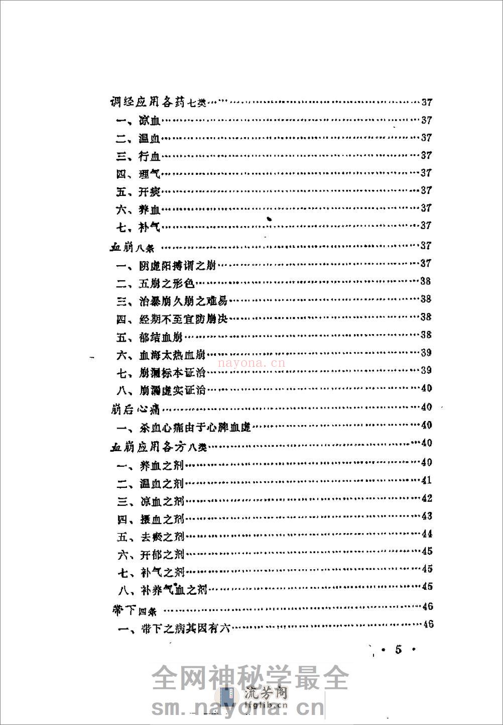 近代中医珍本集  妇科分册 - 第13页预览图