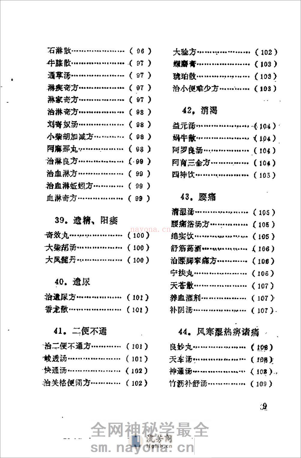 [日本历代名医秘方].刘国正 - 第11页预览图