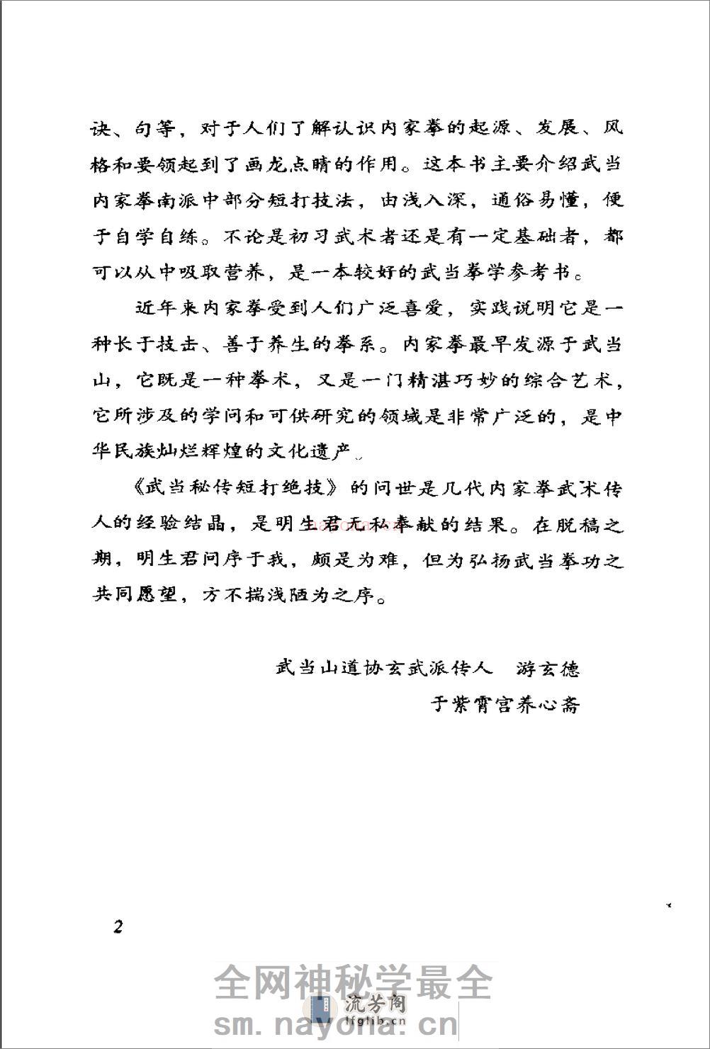 《武当秘传短打绝技》游明生、赵蓉 - 第7页预览图
