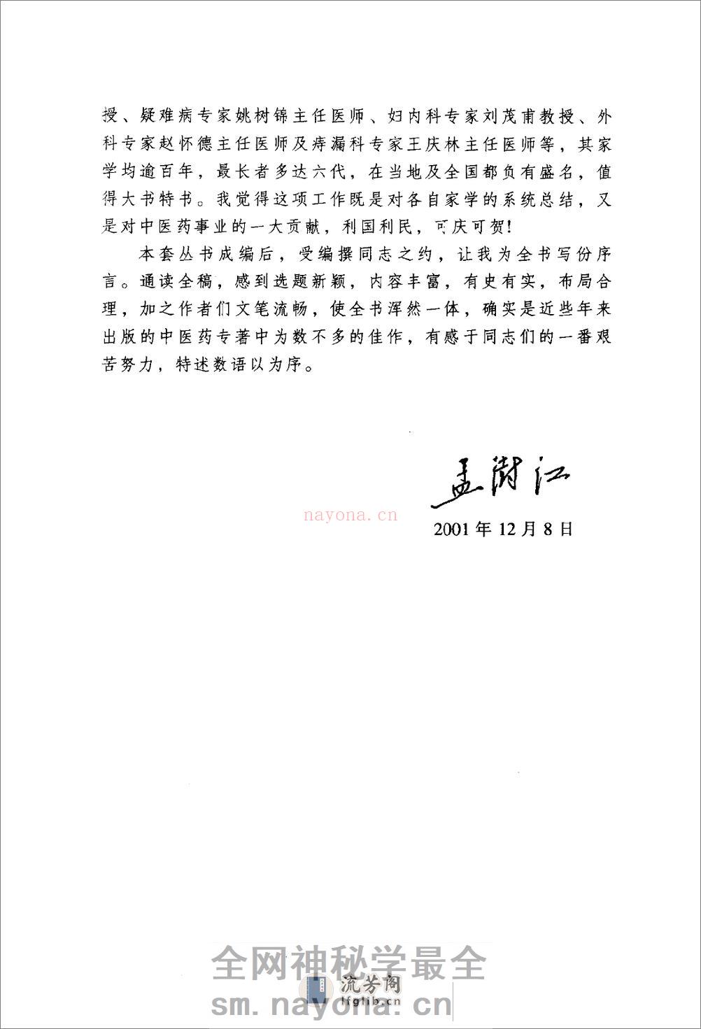 赵怀德中医世家经验辑要 - 第7页预览图
