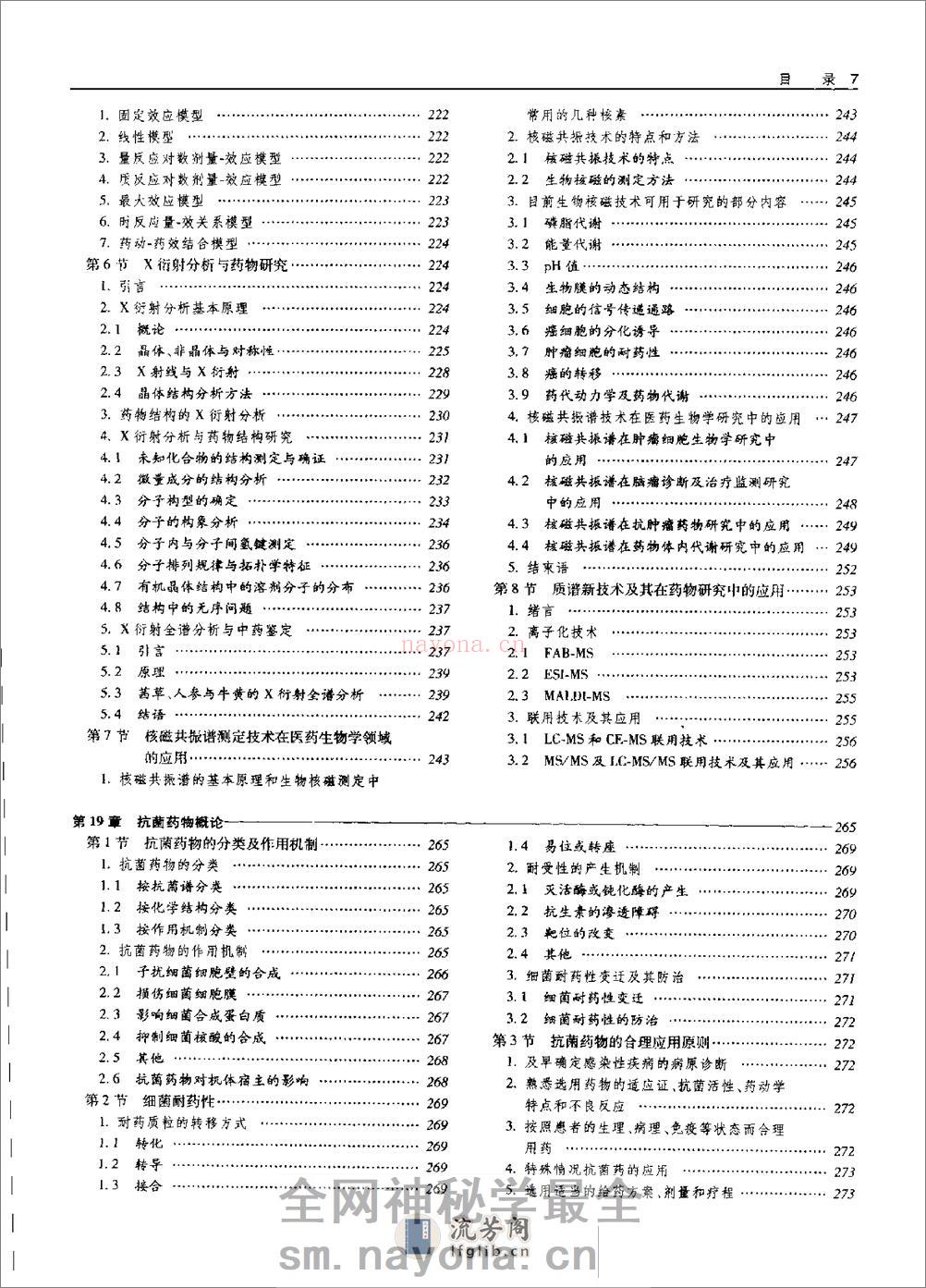 中华临床药物学  （上、下册）_0 - 第19页预览图