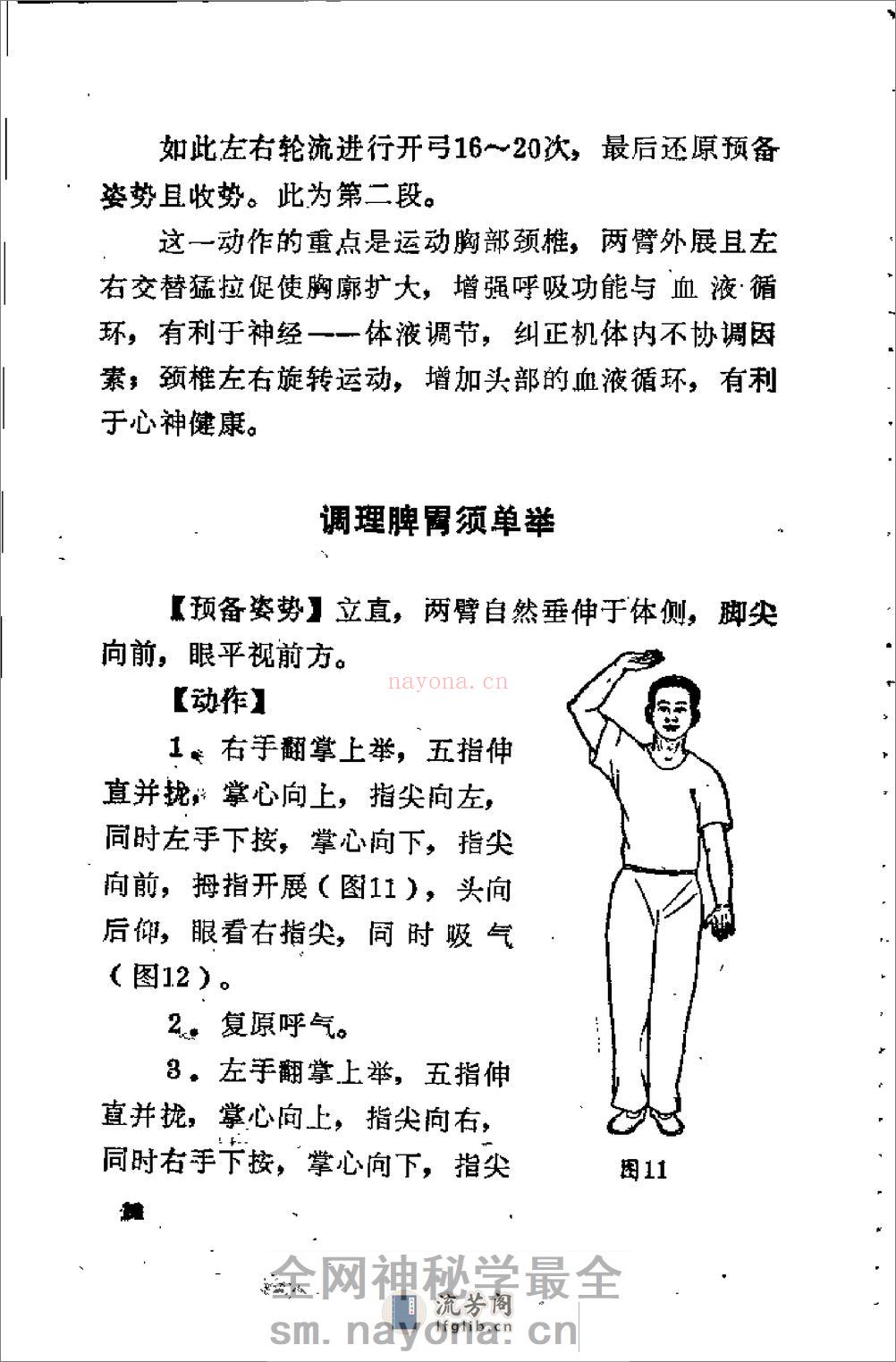 八段锦与健康（邓铁涛 ） - 第17页预览图
