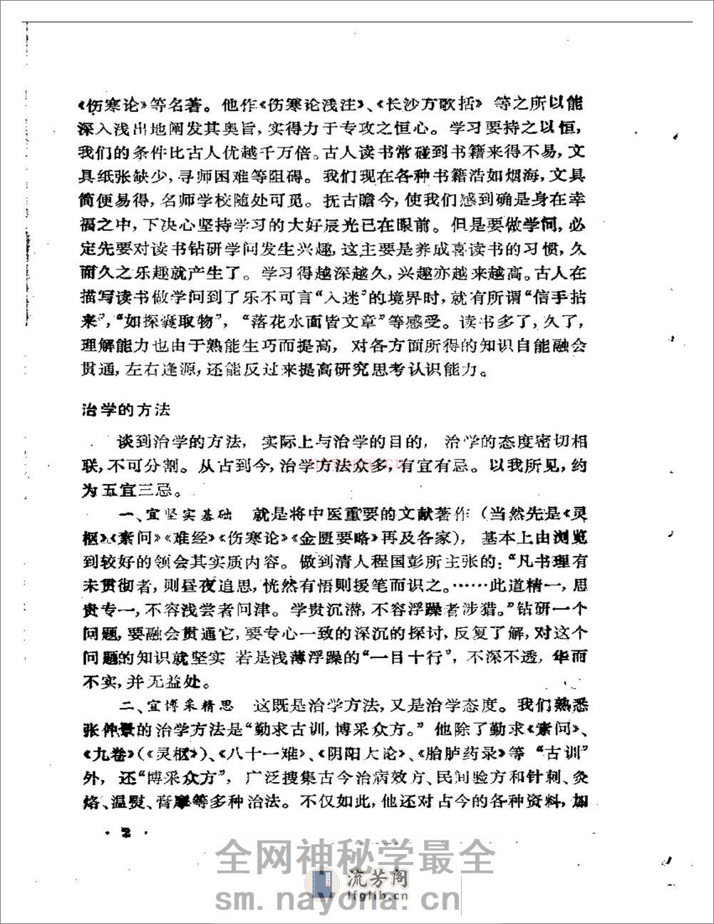 湛园医话 - 第4页预览图