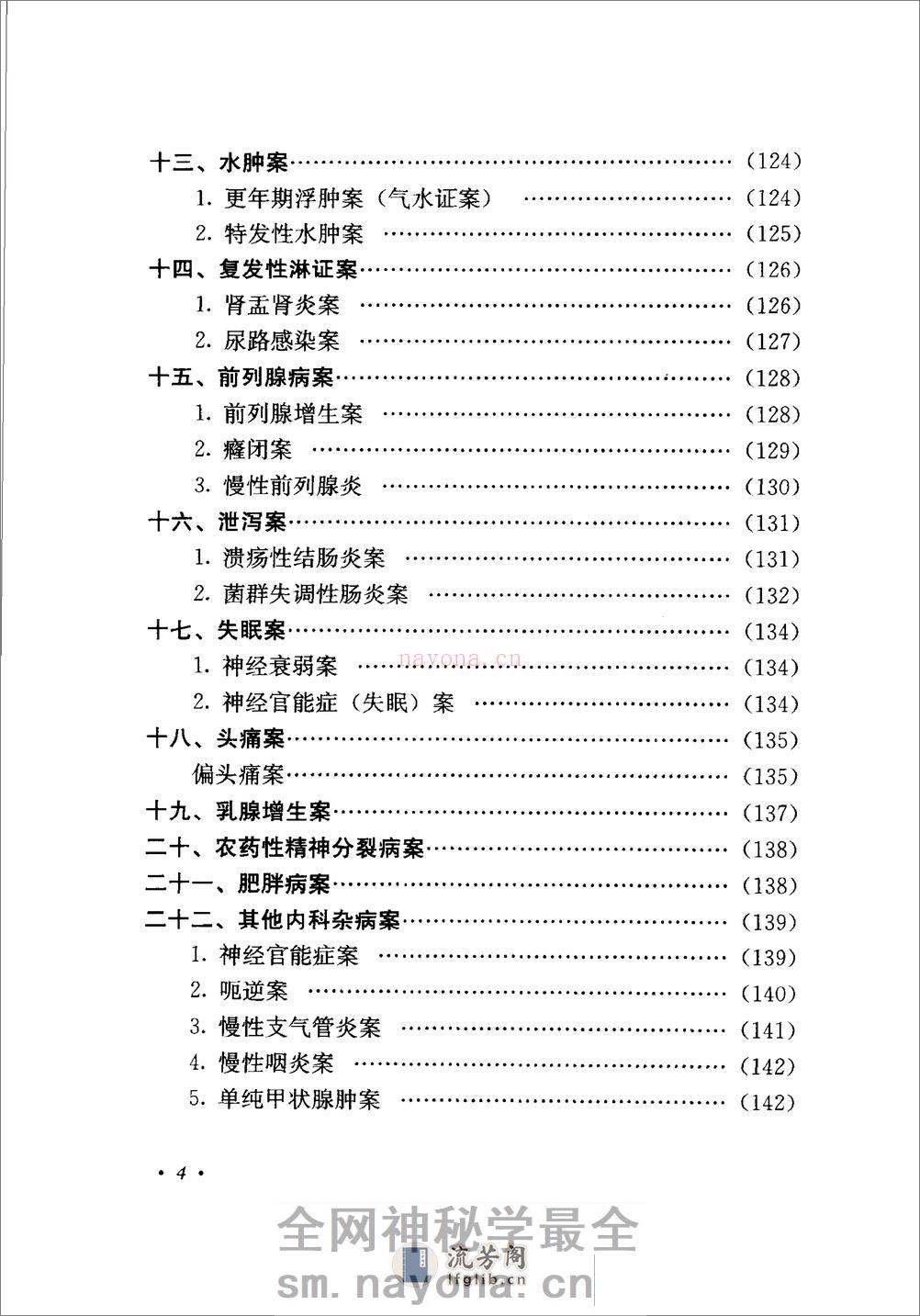 《吴一纯杂病精要》 - 第14页预览图