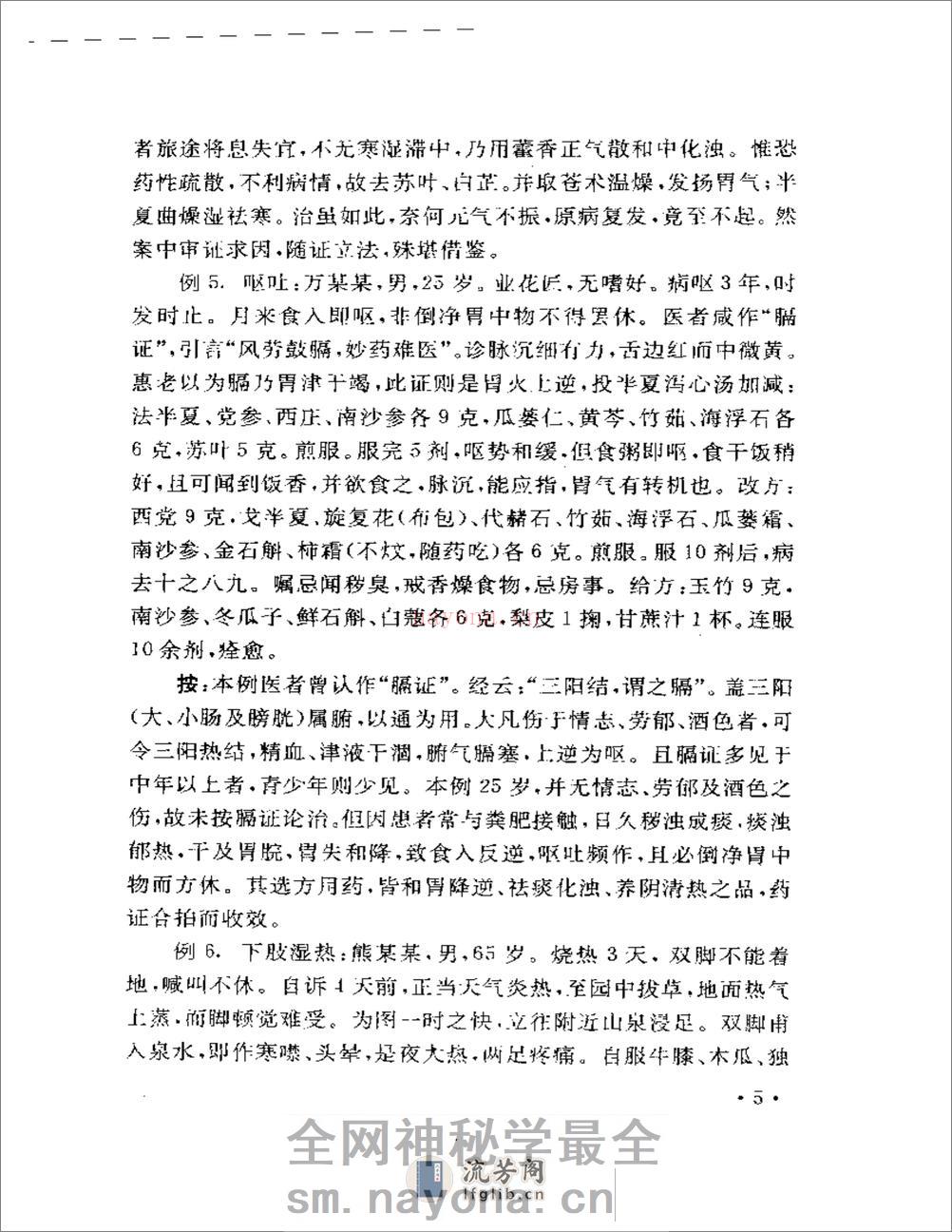 豫章医萃——名老中医临床经验精选 - 第8页预览图