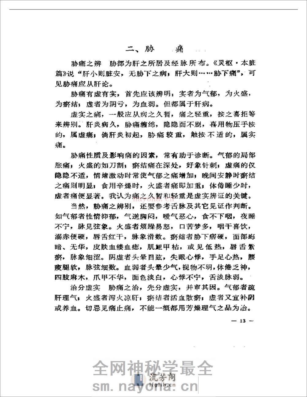 临证见解 - 第14页预览图