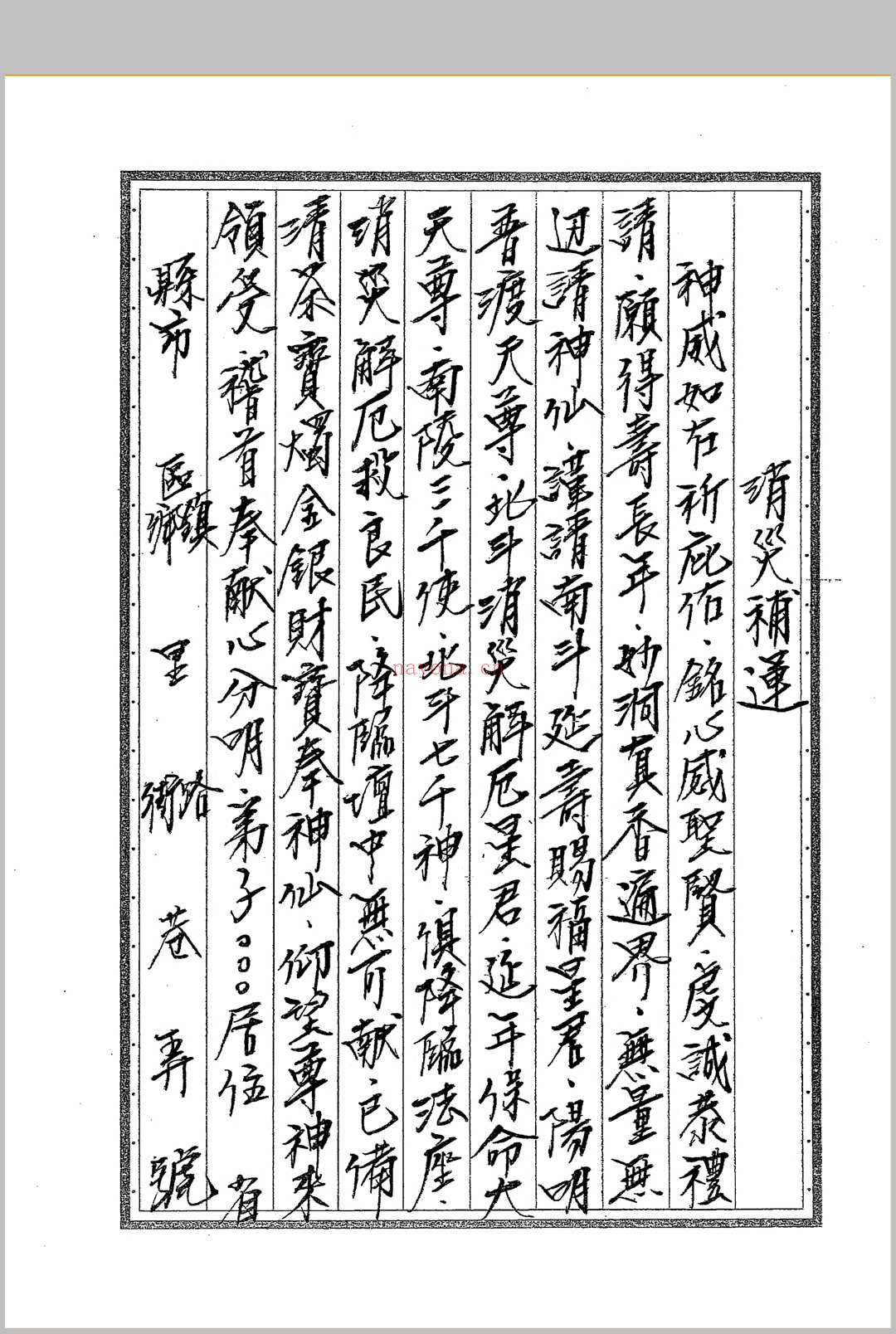 《闾山符箓详解》