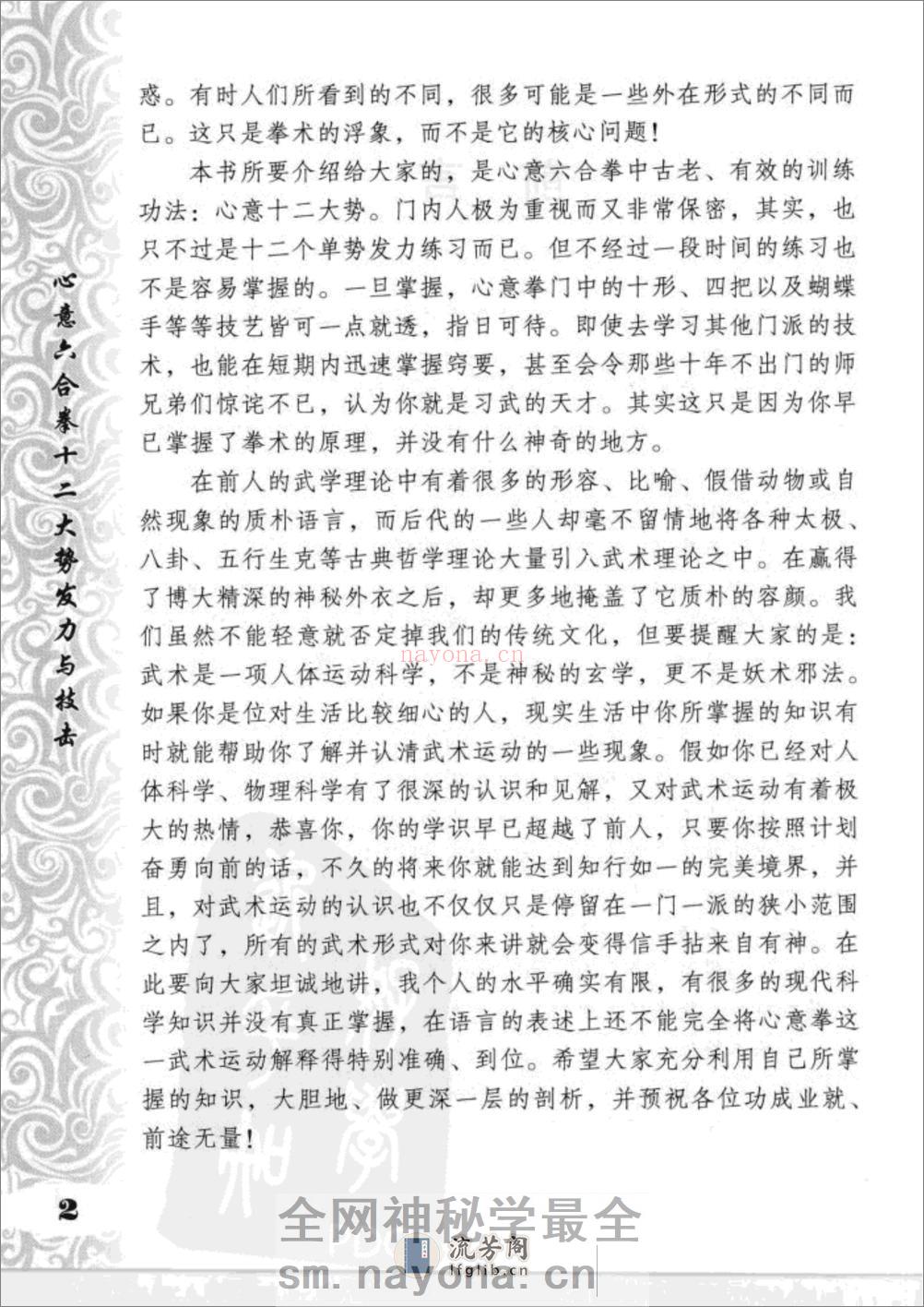 《心意六合拳十二大势发力与技击》闫无为 - 第8页预览图