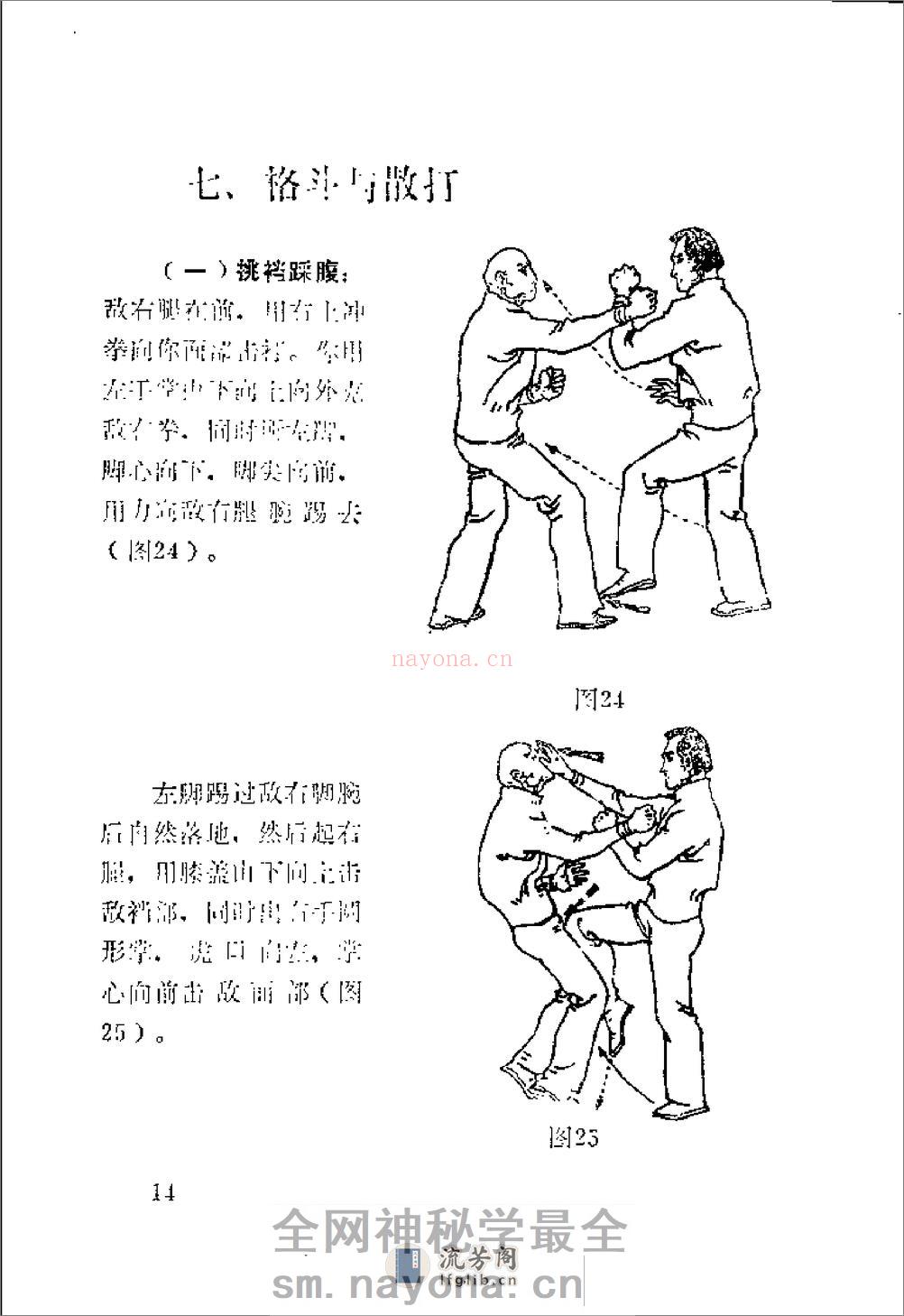 格斗生死手段（周志新 - 第20页预览图