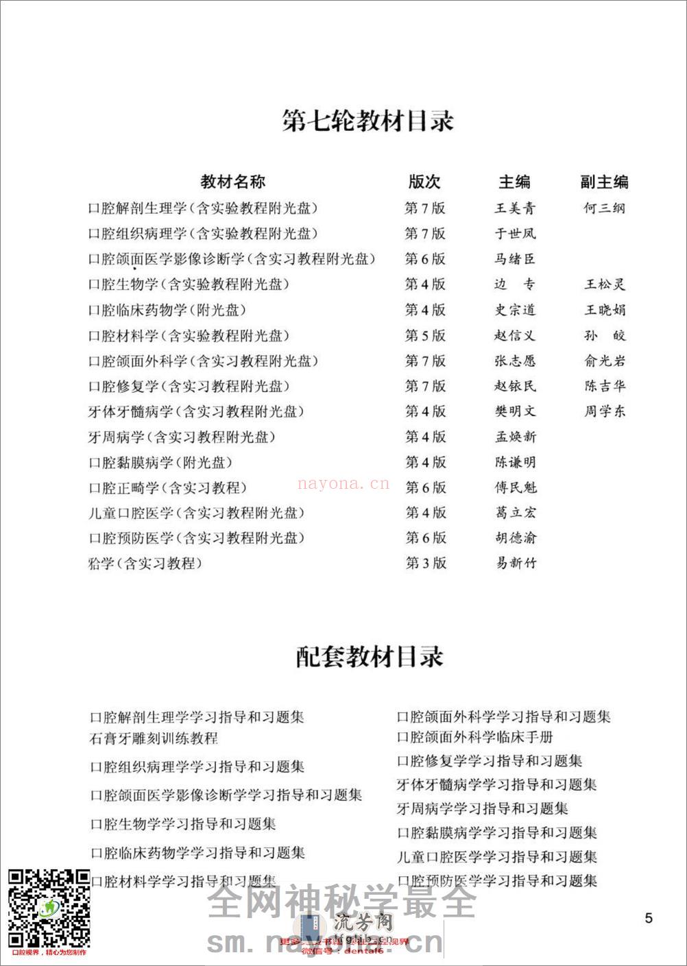 口腔生物学  供口腔医学类专业用  第4版_13308271 - 第7页预览图