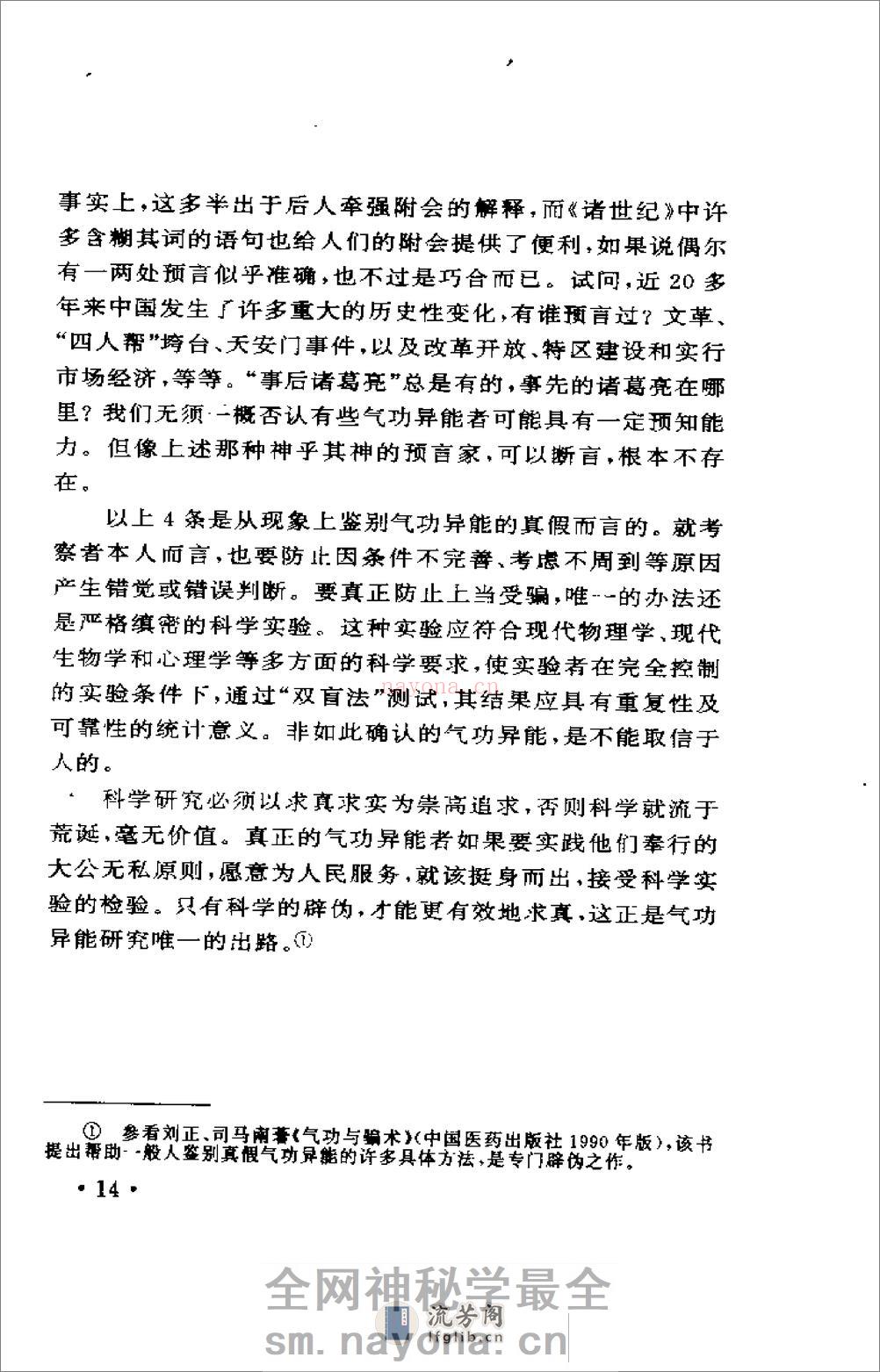 [气生道成].降大任 - 第20页预览图