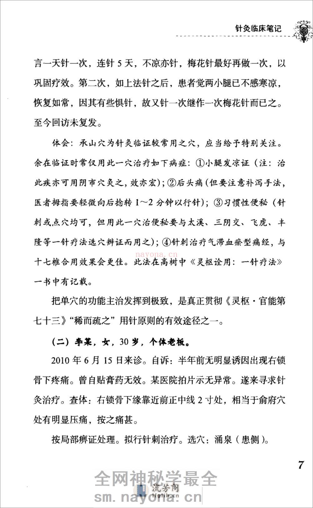 针灸临床笔记_12810642 - 第20页预览图