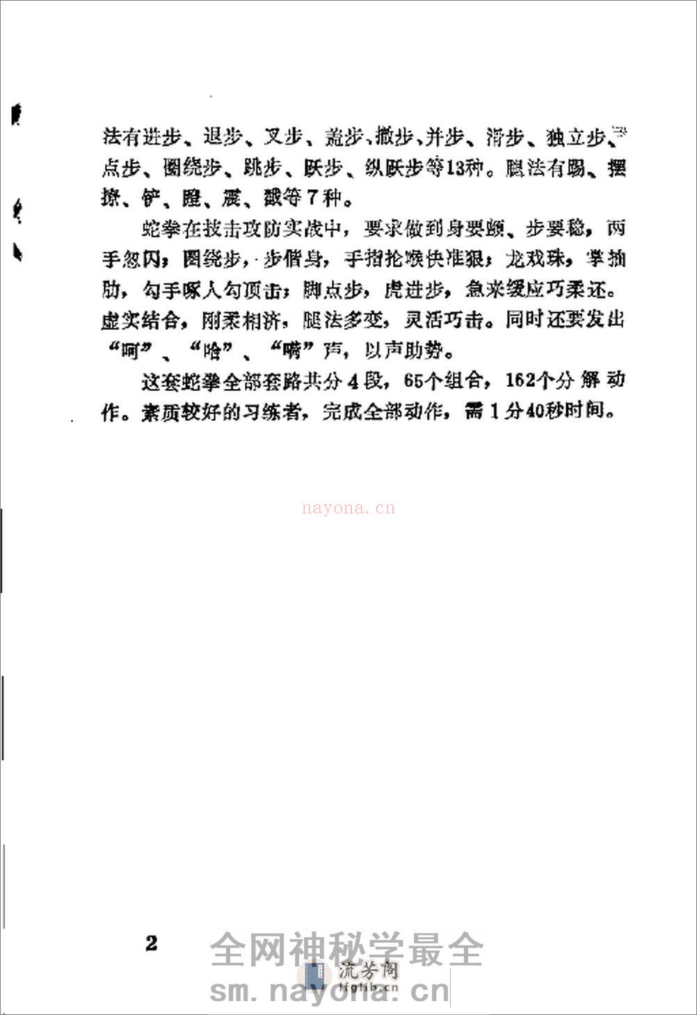 《蛇拳》洪述顺、傅建全、于欣阳 - 第8页预览图