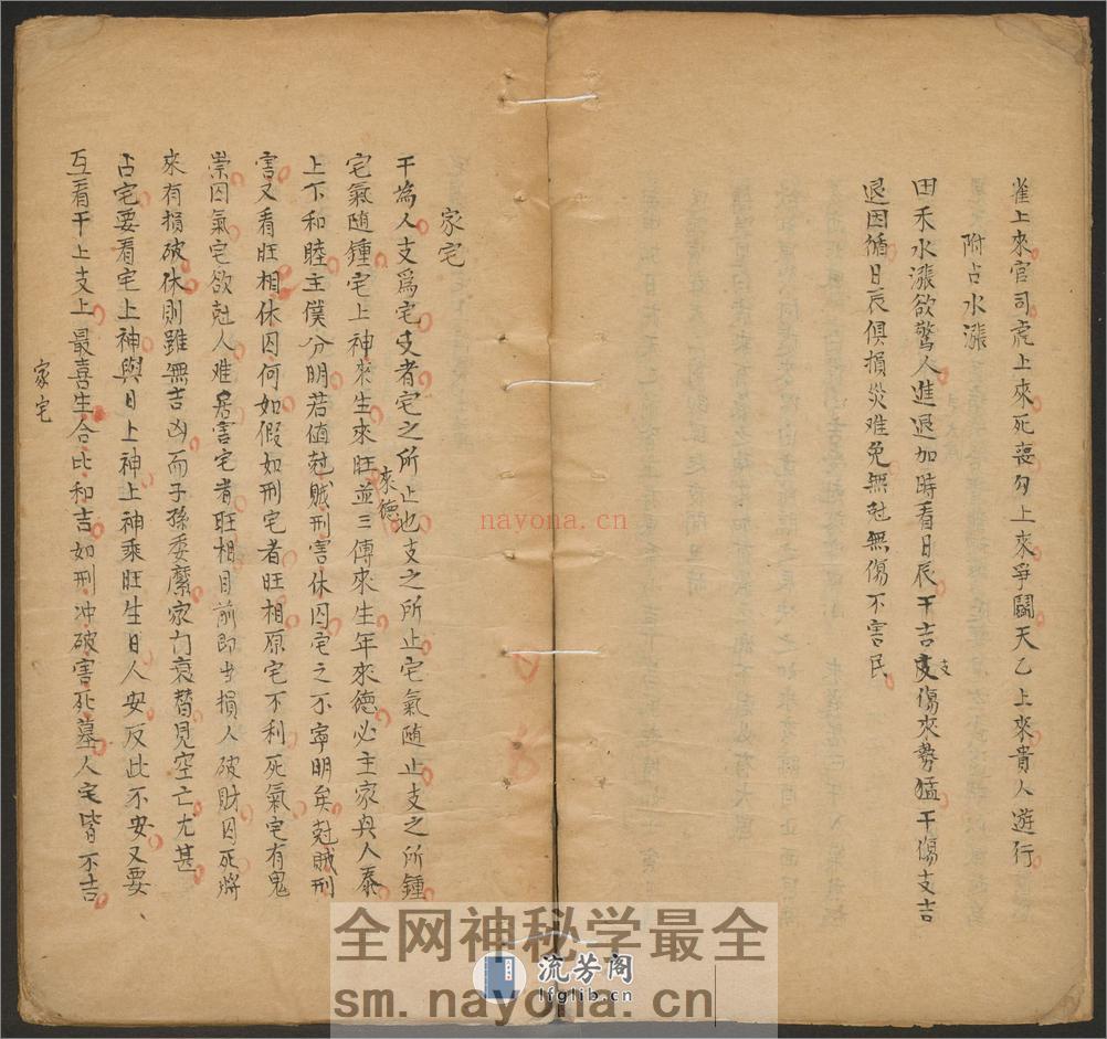 断易秘诀 - 第7页预览图
