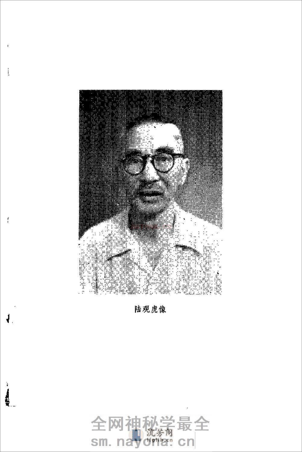 [陆观虎医案].纪民裕 - 第1页预览图
