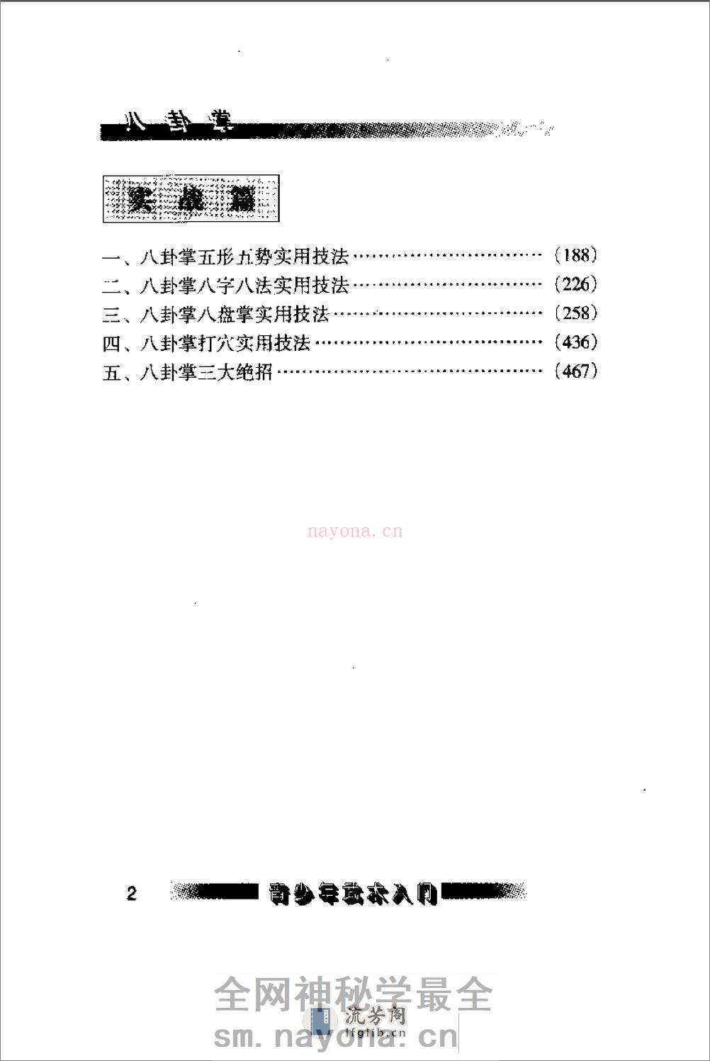 《八卦掌：幽身飘袭的变幻技法》黄鑫 - 第3页预览图