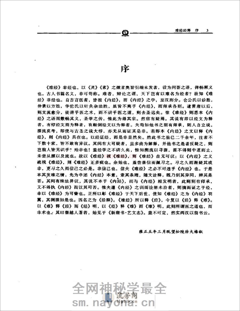 明清名医全书大成(徐灵胎医学全书 ) - 第16页预览图