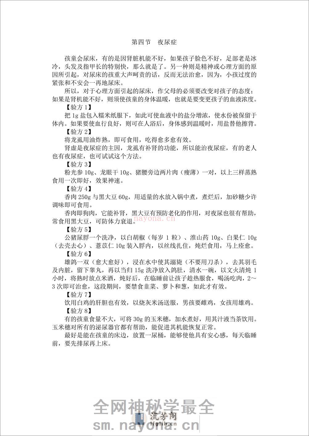 实用中医家庭保健手册(1) - 第18页预览图