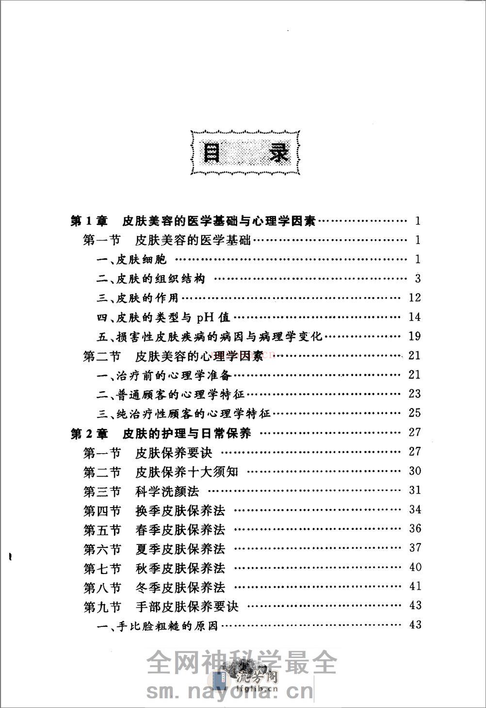 皮肤美容教学指南. - 第10页预览图