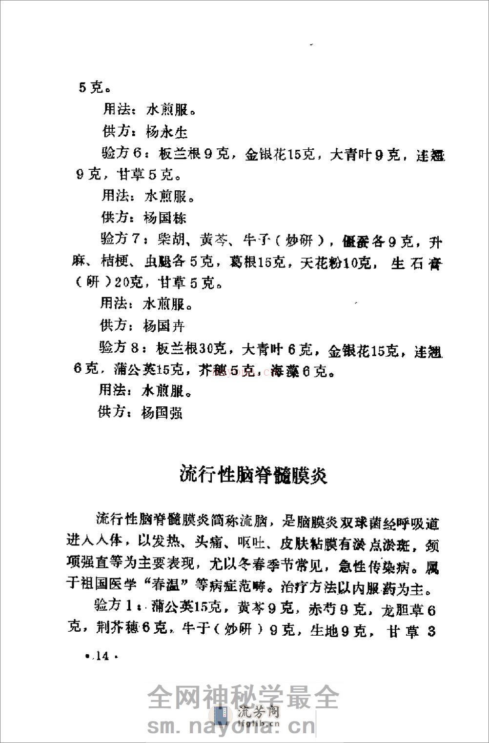 [林虑方集].杨永生 - 第20页预览图