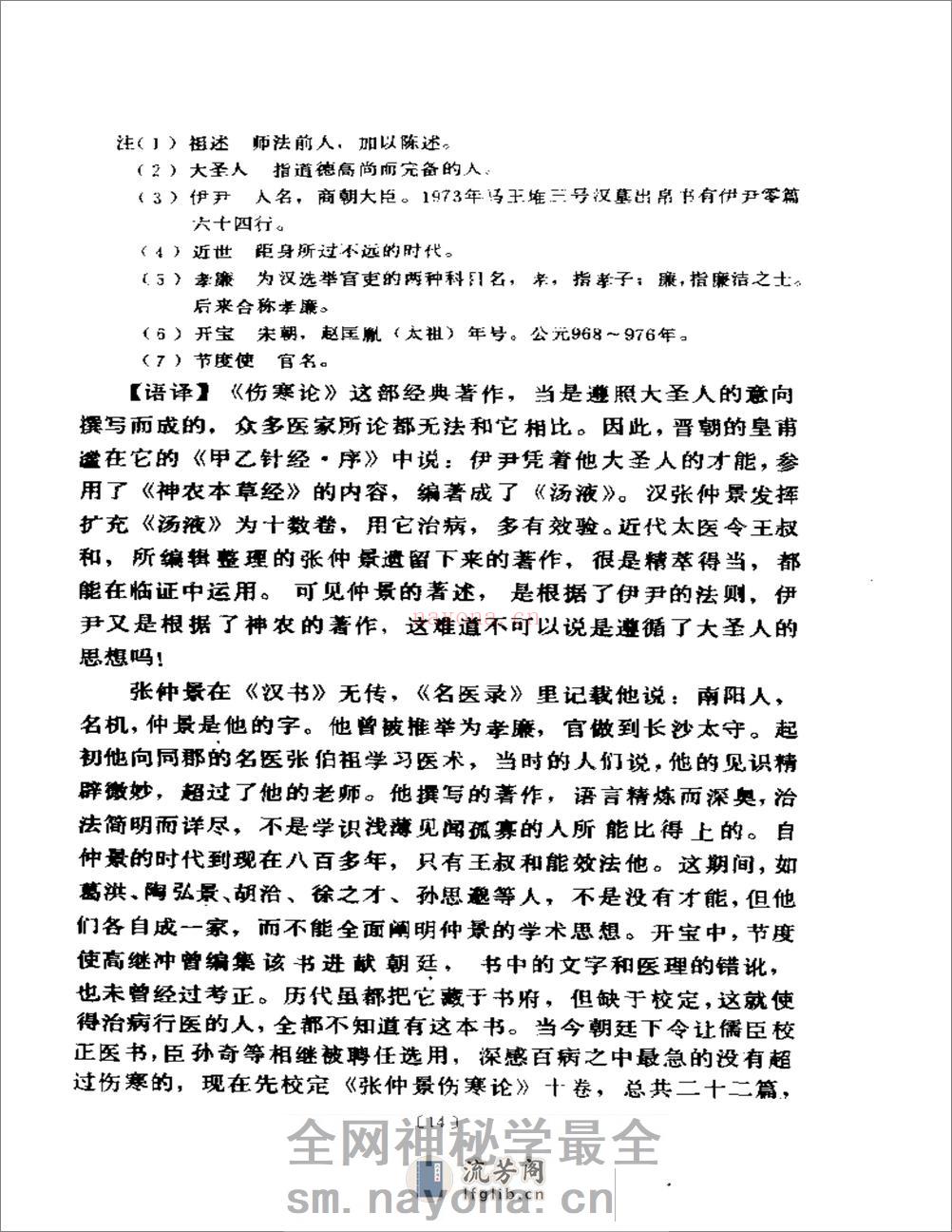 伤寒论语译-刘渡舟主编 - 第17页预览图