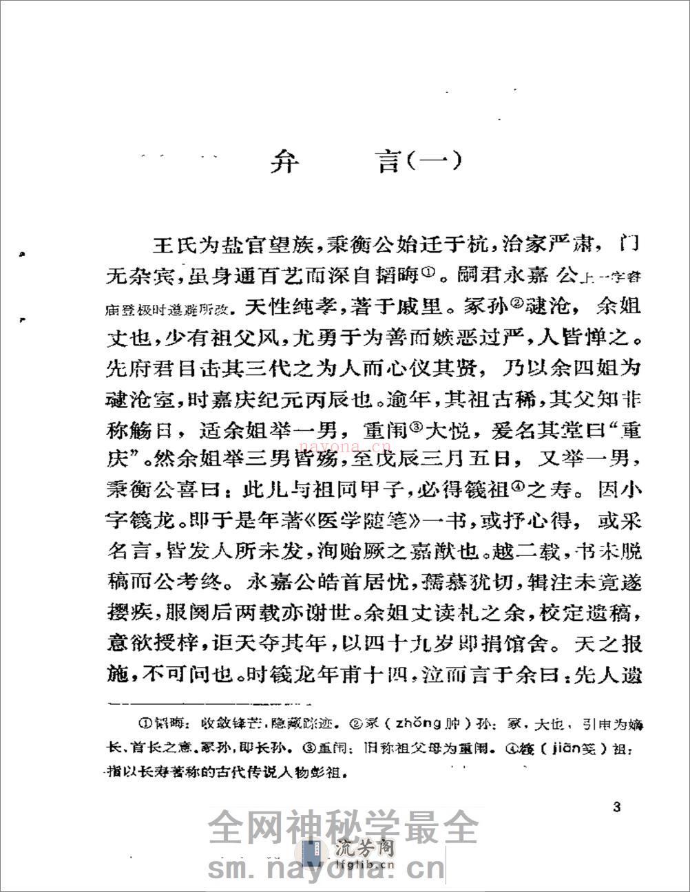 重庆堂随笔 - 第8页预览图
