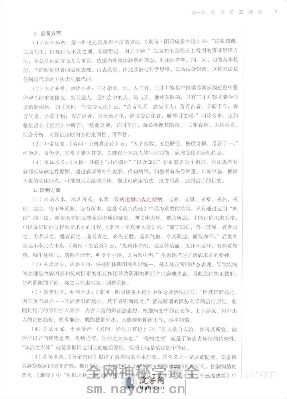 中医急诊学 - 第15页预览图