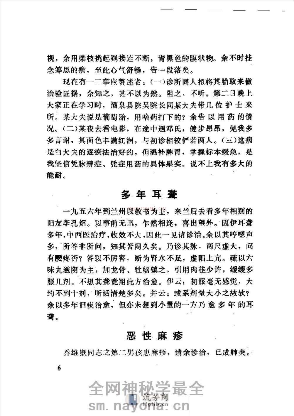 中医医案医话集锦 - 第15页预览图