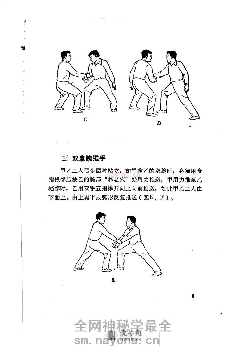 《七十二把擒拿法》蒋浩泉、裴锡荣 - 第11页预览图