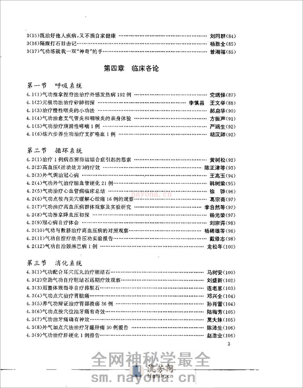 [真气升华心悟].林中鹏 - 第5页预览图