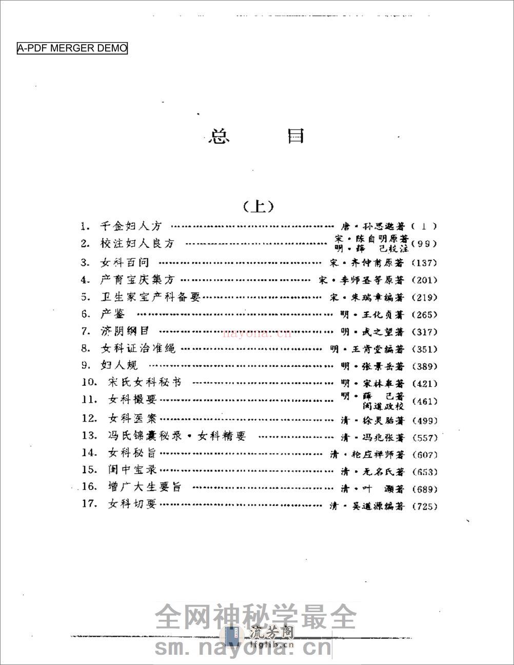 中医古籍临证必读丛书  妇科卷  （上、下册） - 第1页预览图
