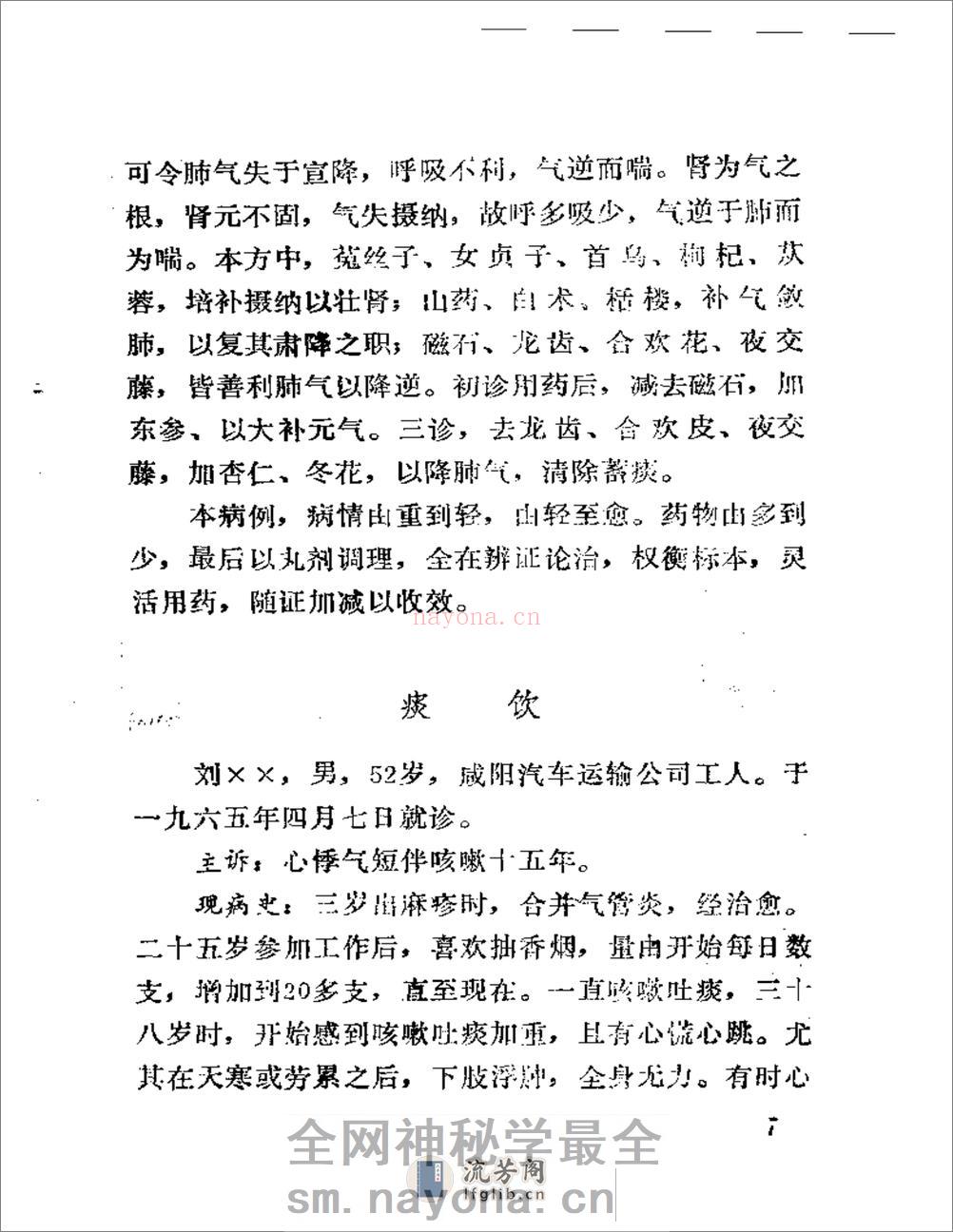 太和医案选 - 第9页预览图