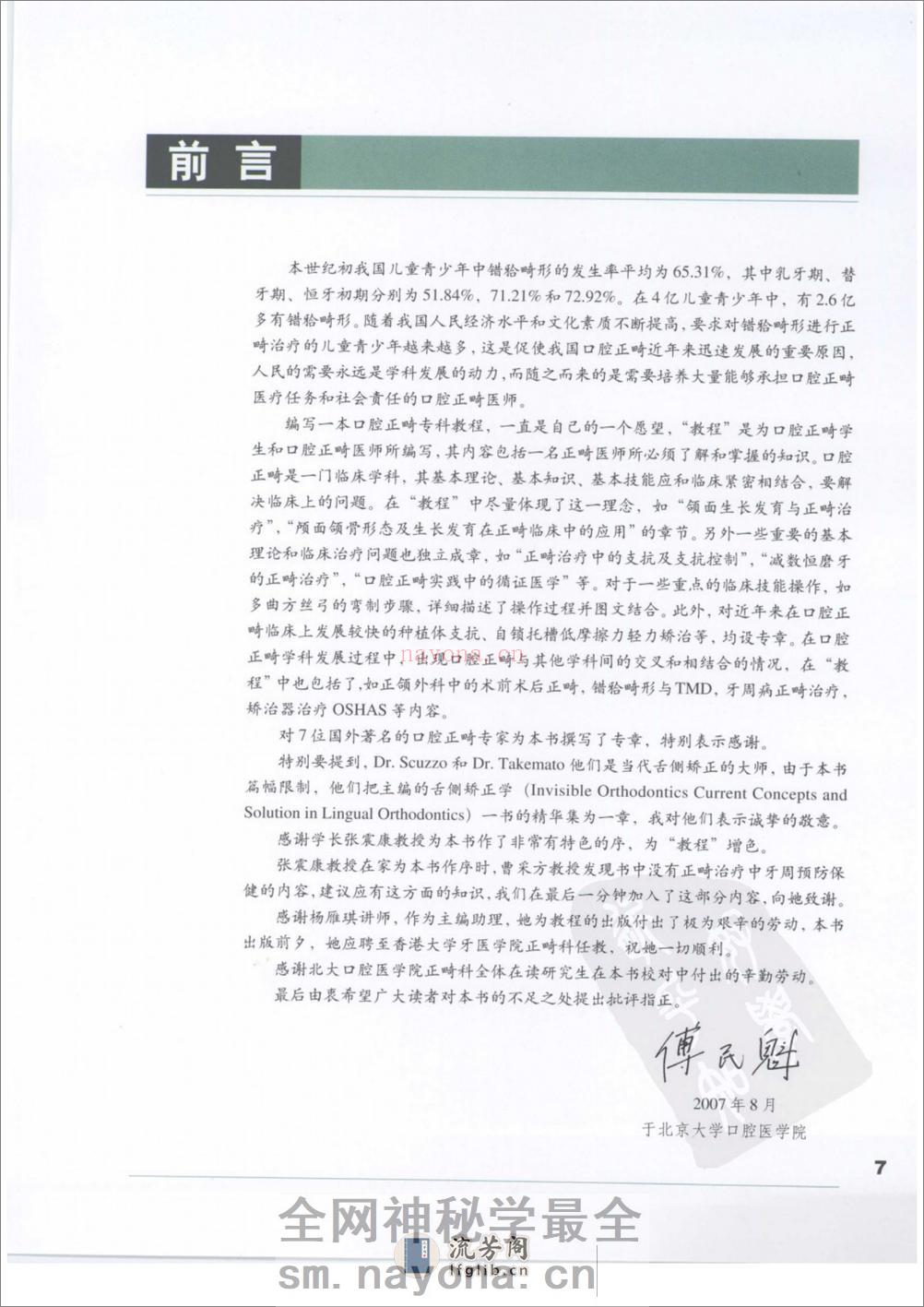 口腔正畸专科教程%2B(彩色大图)_11933004 - 第10页预览图