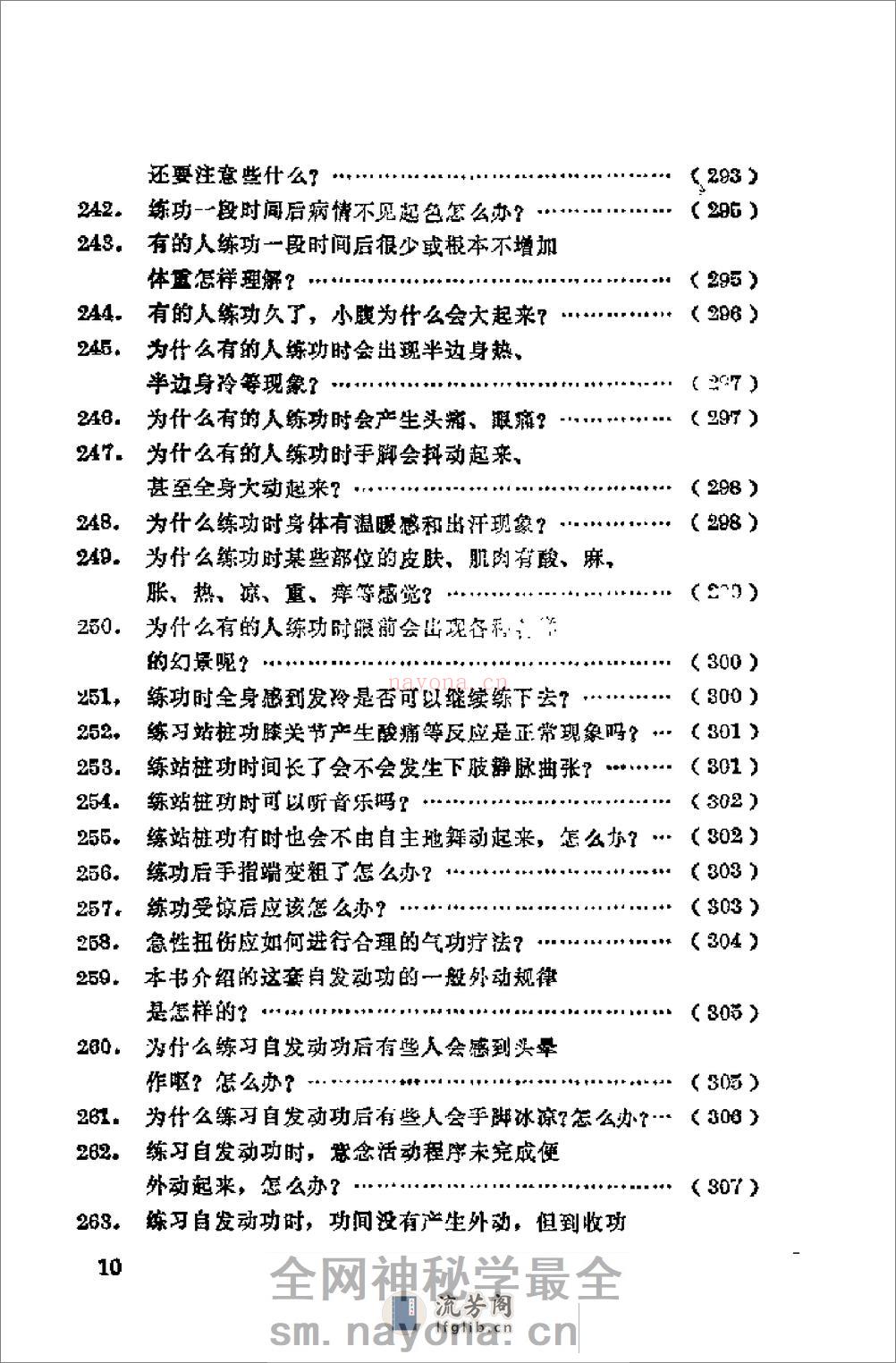 [气功三百问].林厚省 - 第15页预览图