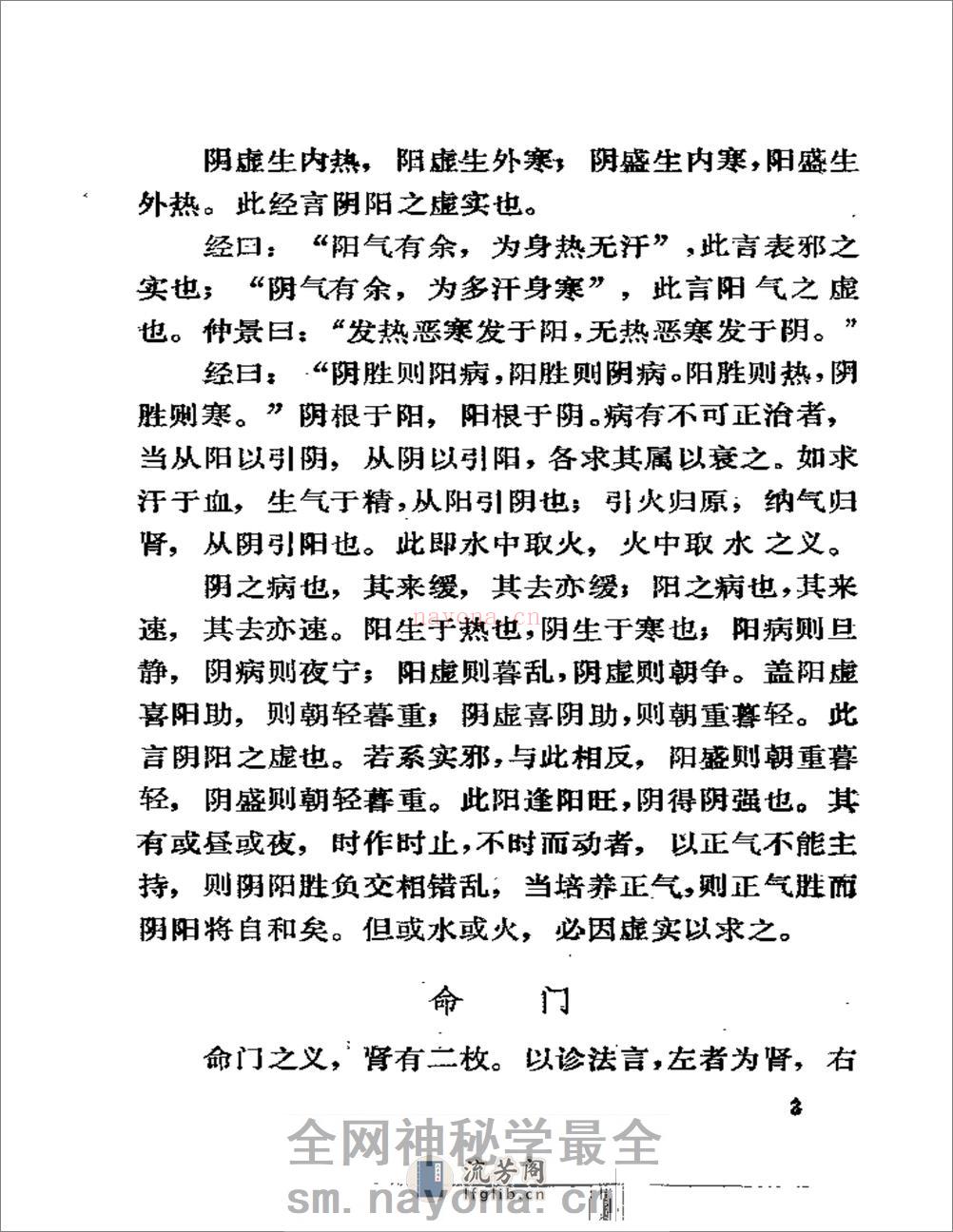 杂病源 - 第9页预览图