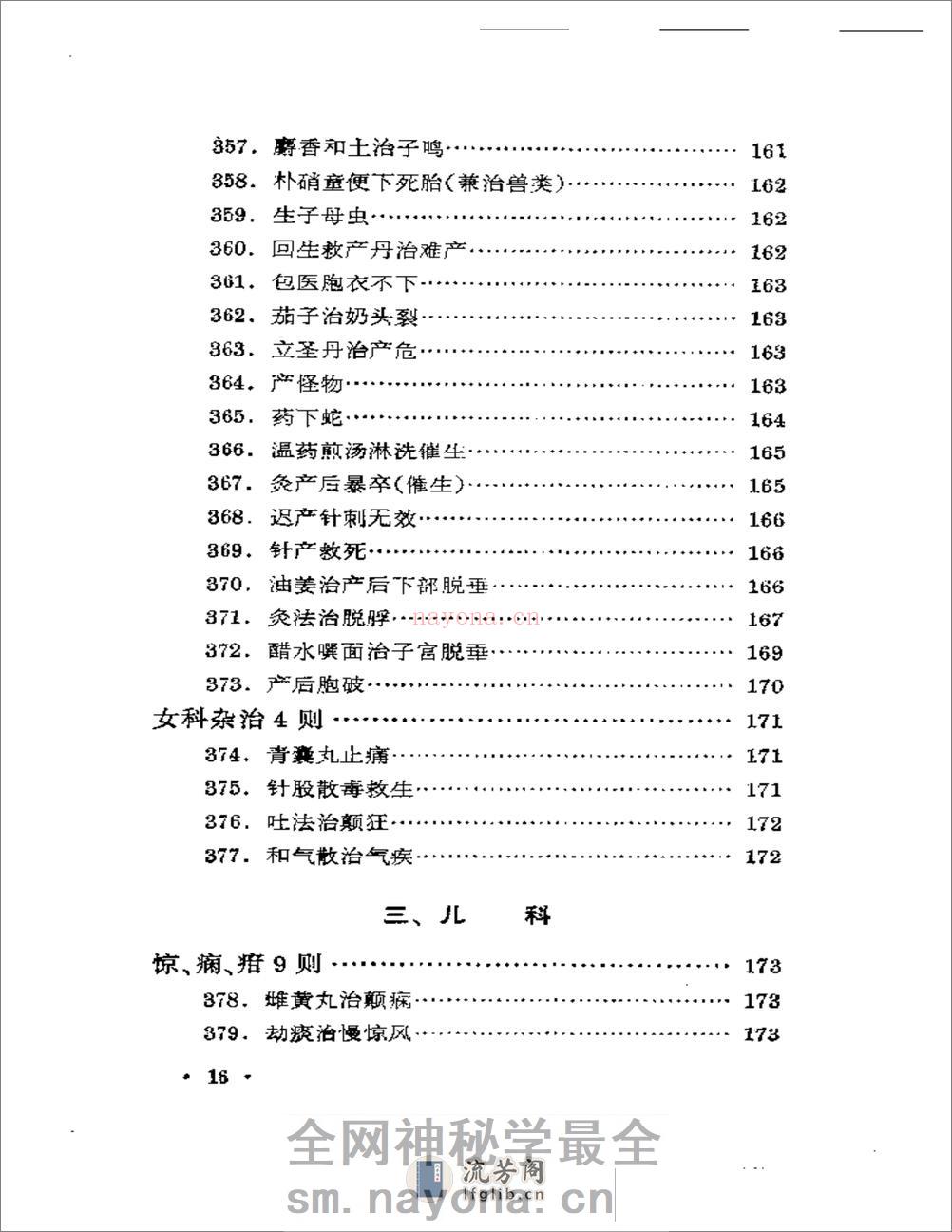 历代无名医家验案 - 第16页预览图