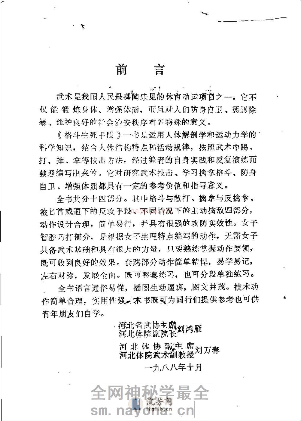 格斗生死手段（周志新 - 第1页预览图