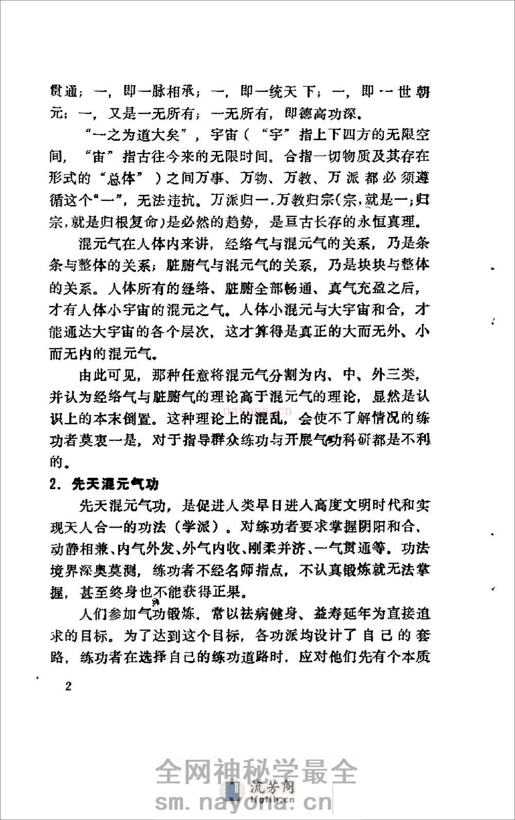 [论气功长功与防偏].赵金香 - 第14页预览图