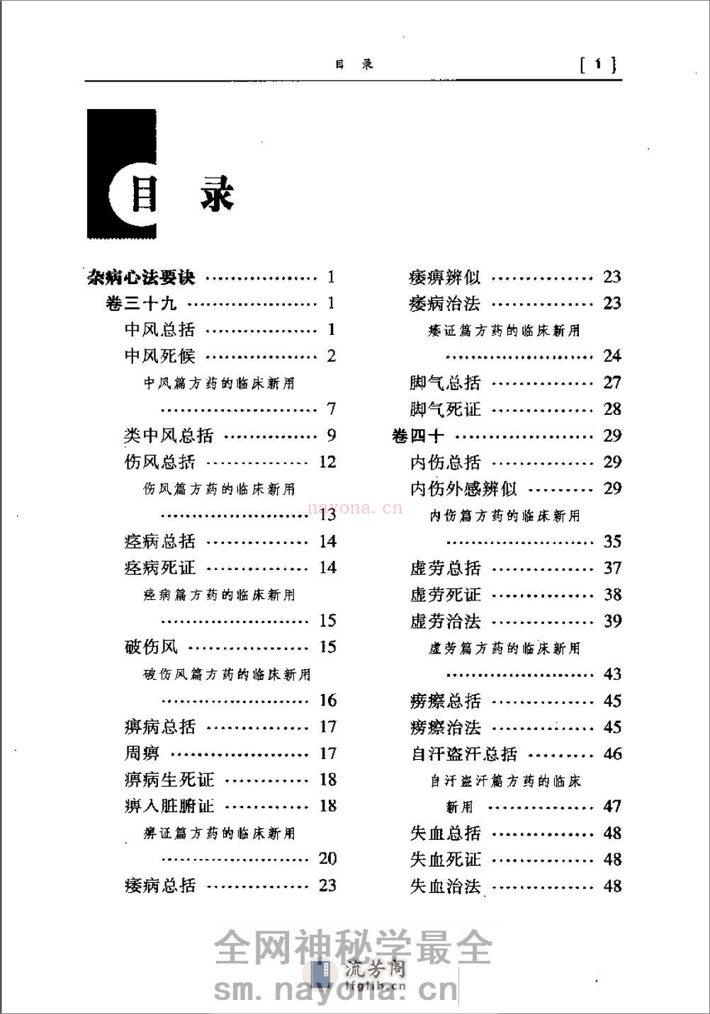 [医宗金鉴心法集要].(清)吴谦 - 第3页预览图