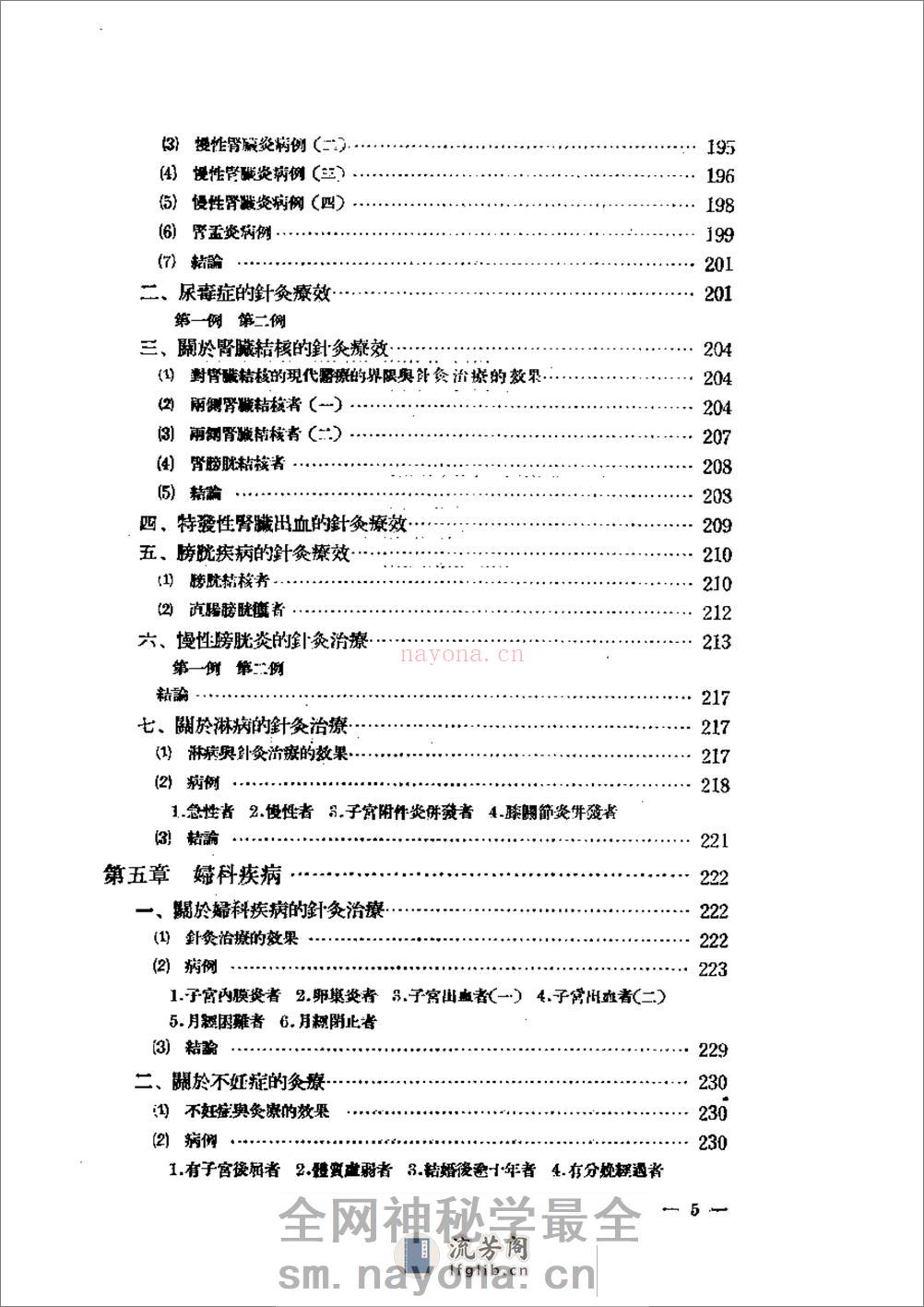 针灸临床治疗学（代田文志） - 第5页预览图