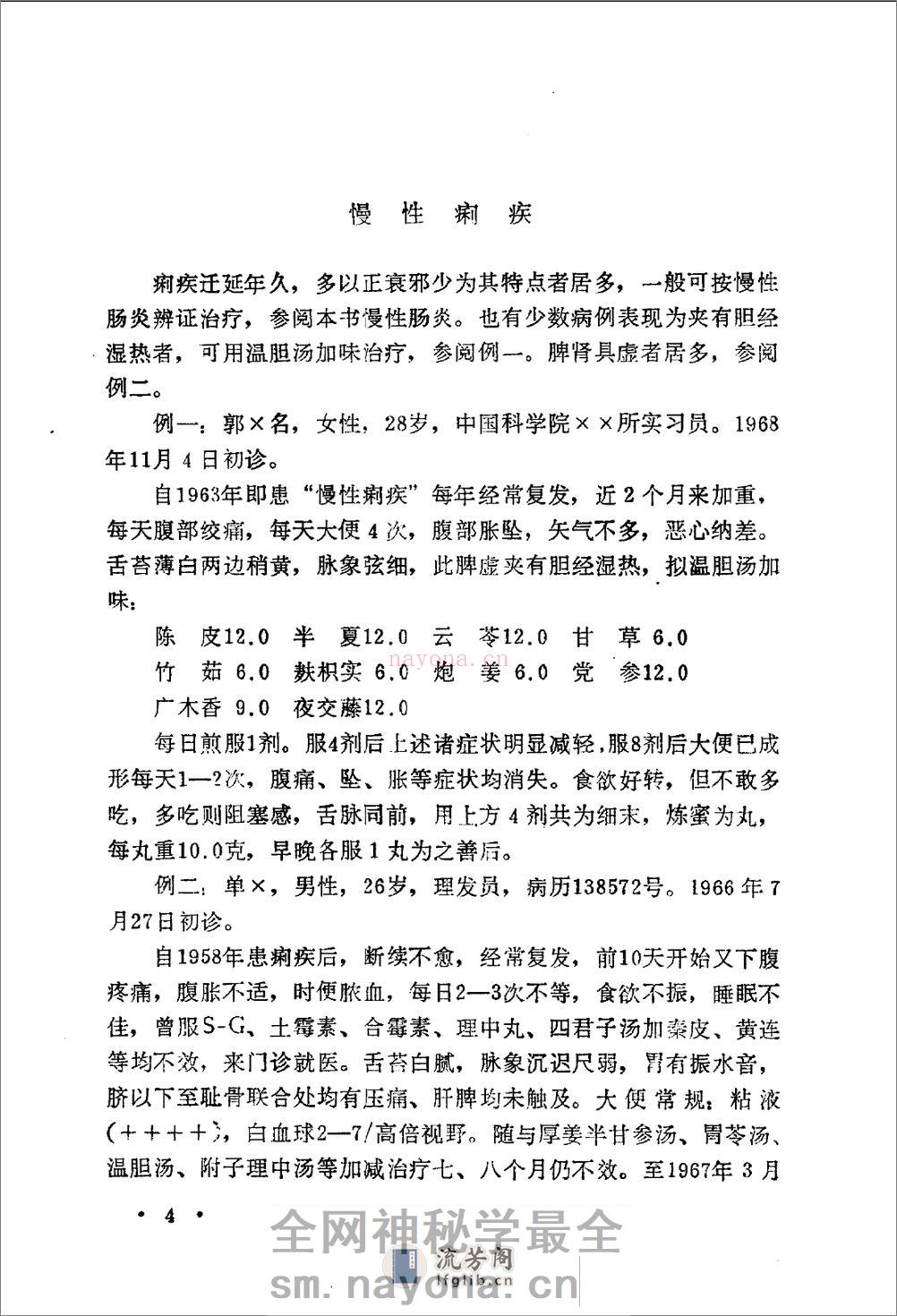 临床验集（第二版） - 第19页预览图