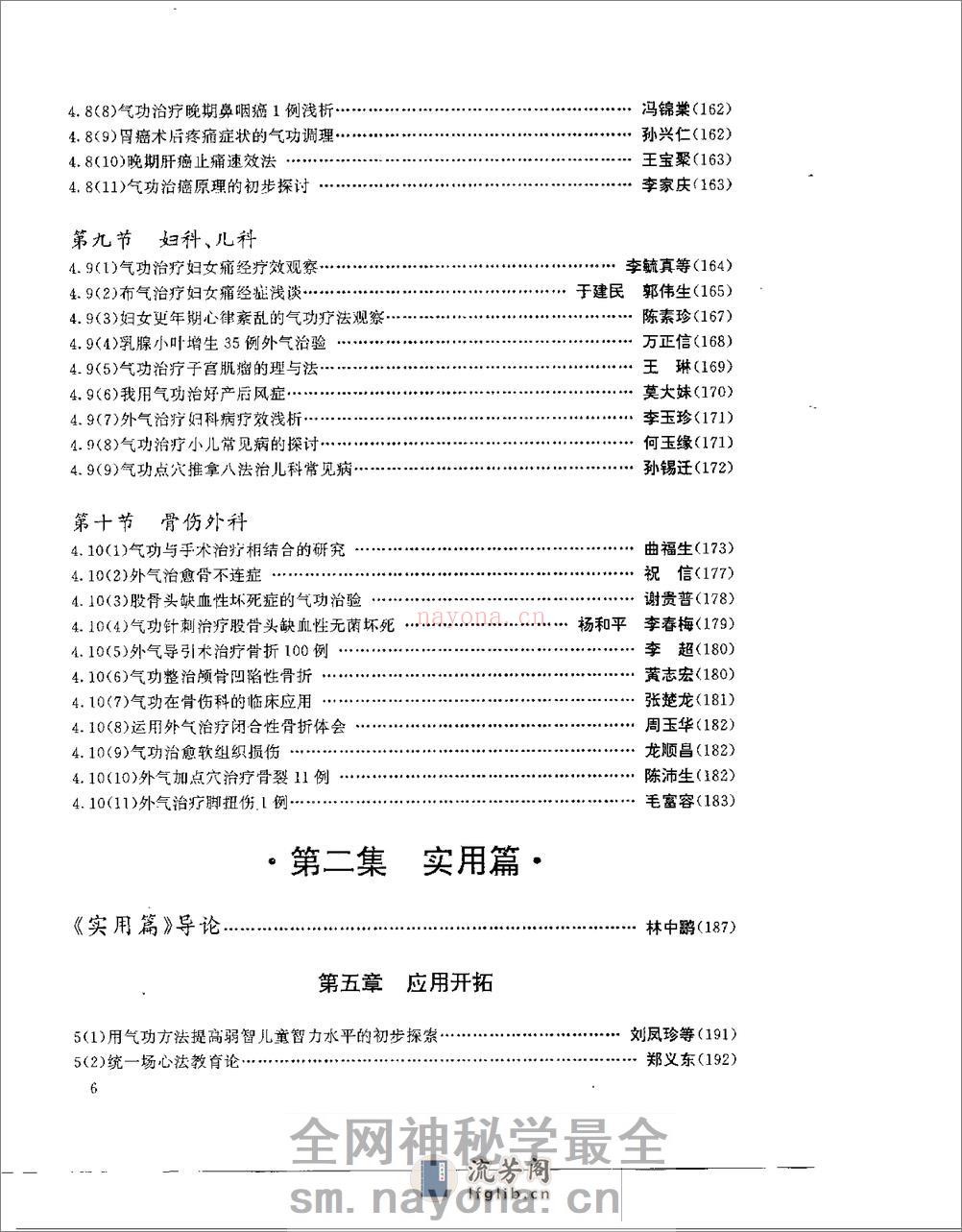 [真气升华心悟].林中鹏 - 第8页预览图